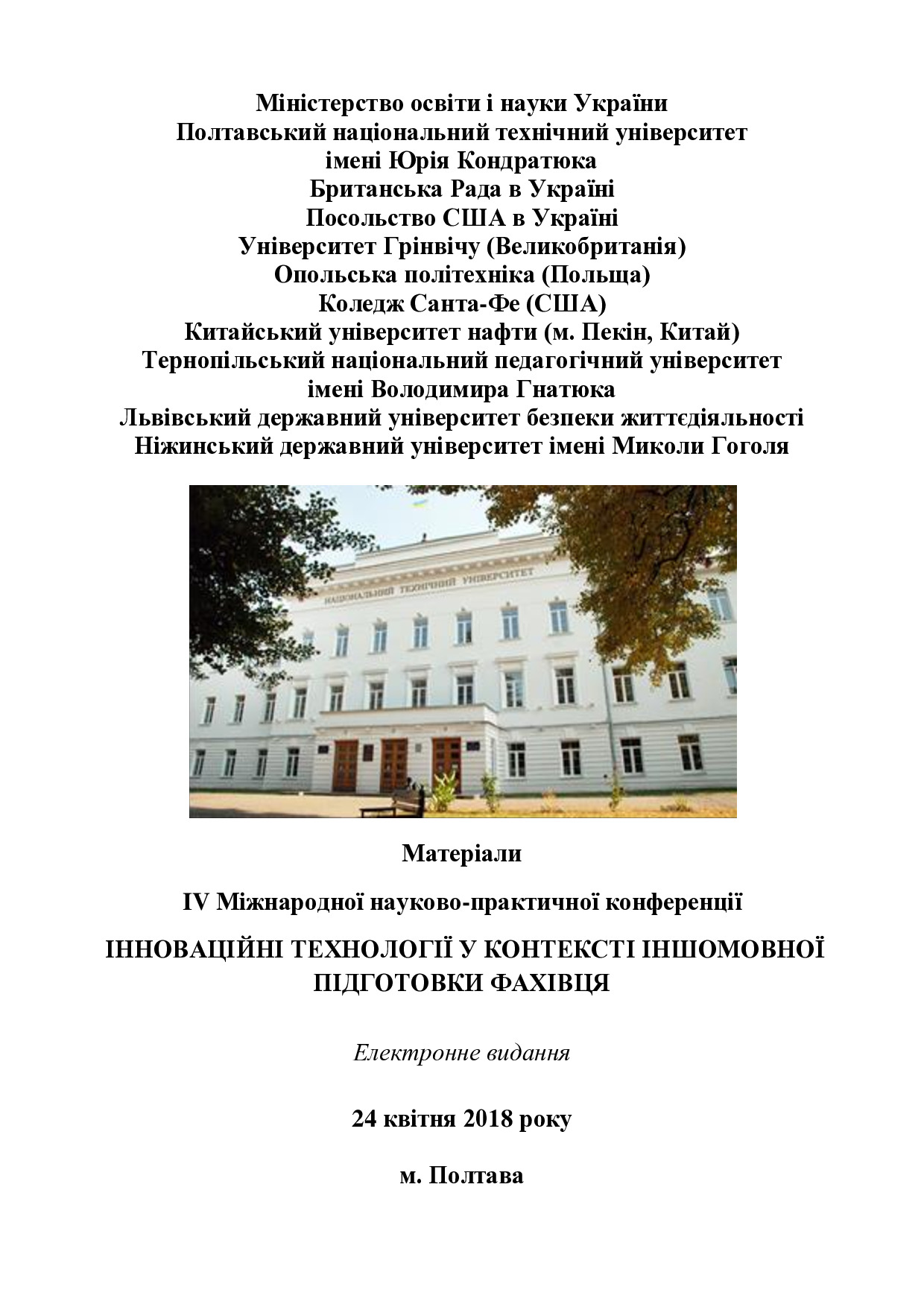 Збірник 2018 к. філ.