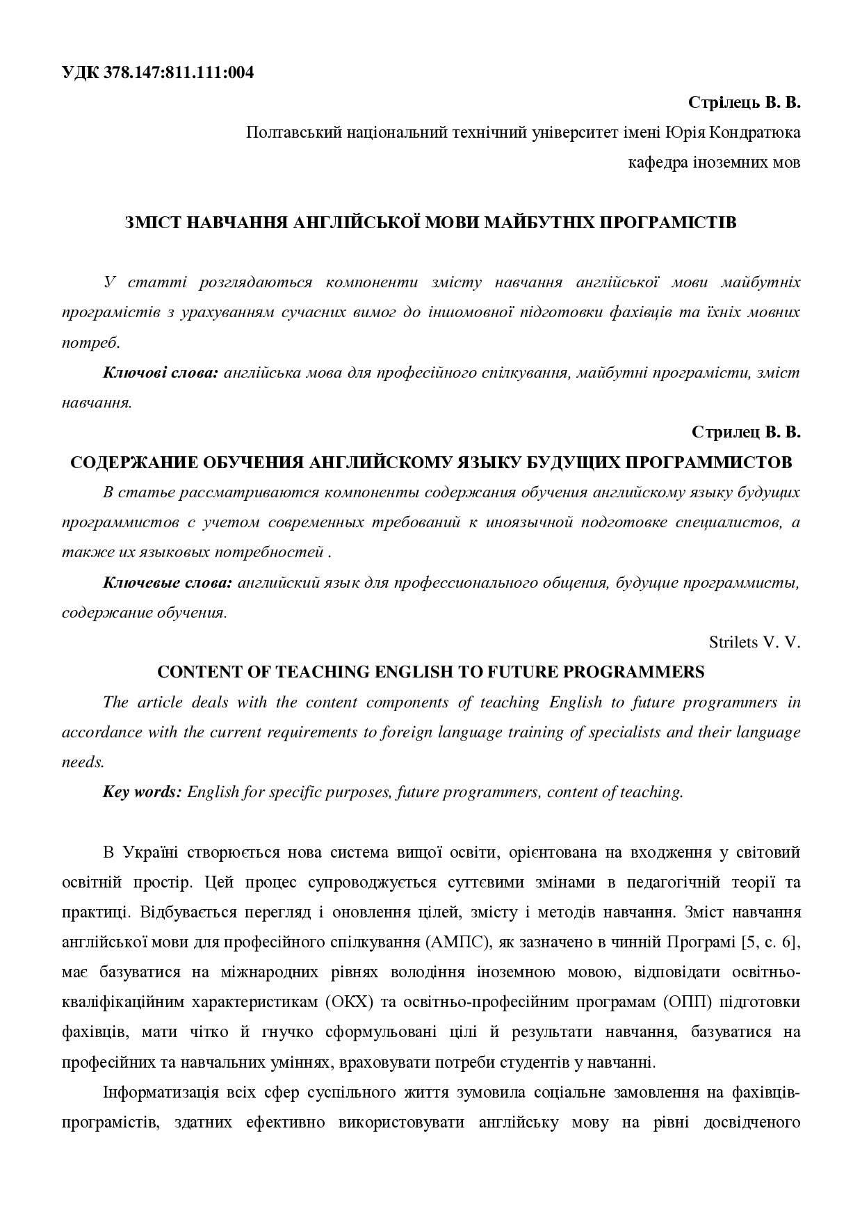 Стрілець Зміст навчання