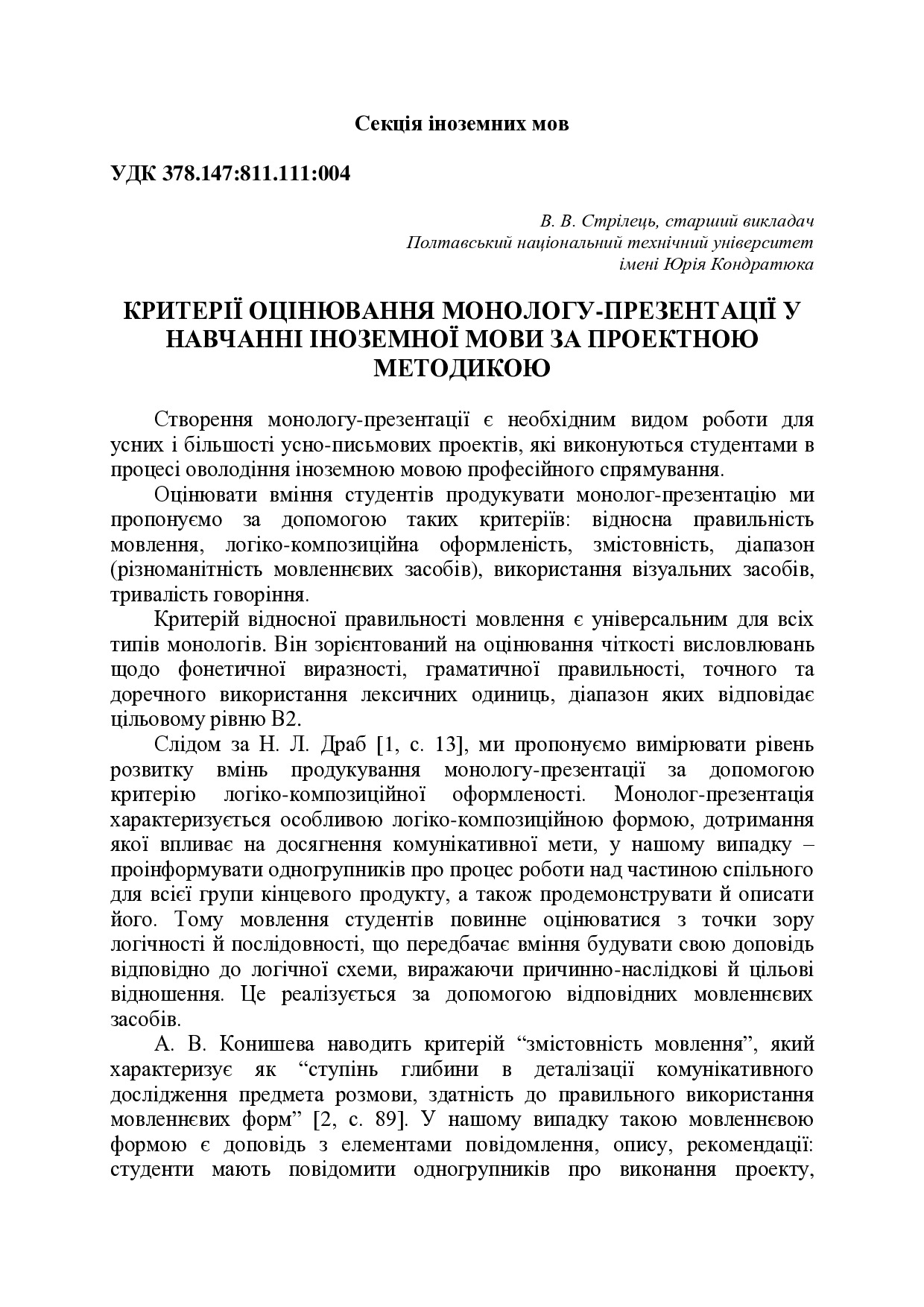 Стрілець Критерії оцінювання монологу-презентації