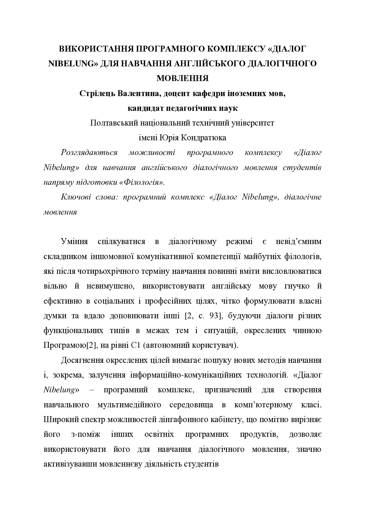 Стрілець Використання програмного комплексу