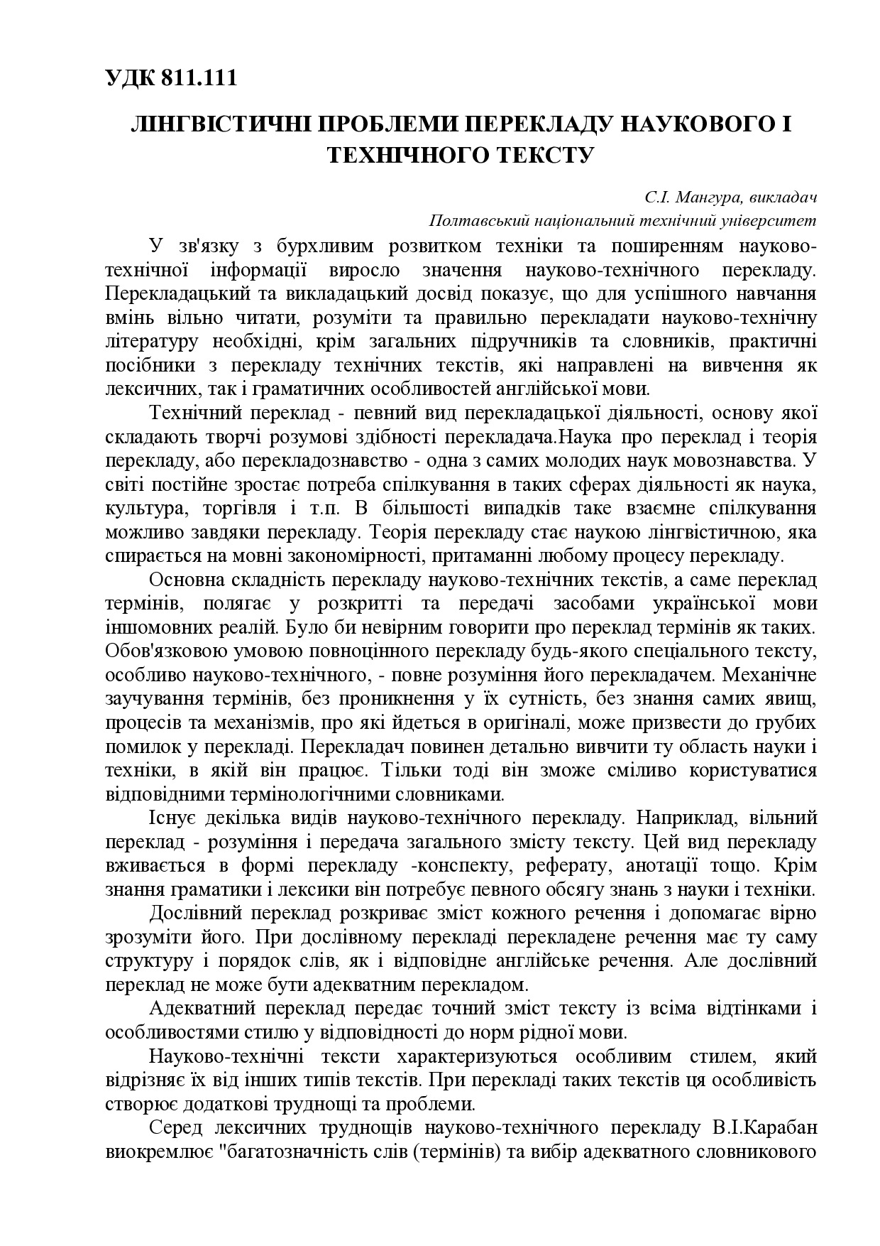 Мангура С.І. ЛІНГВІСТИЧНІ ПРОБЛЕМИ ПЕРЕКЛАДУ НАУКОВОГО