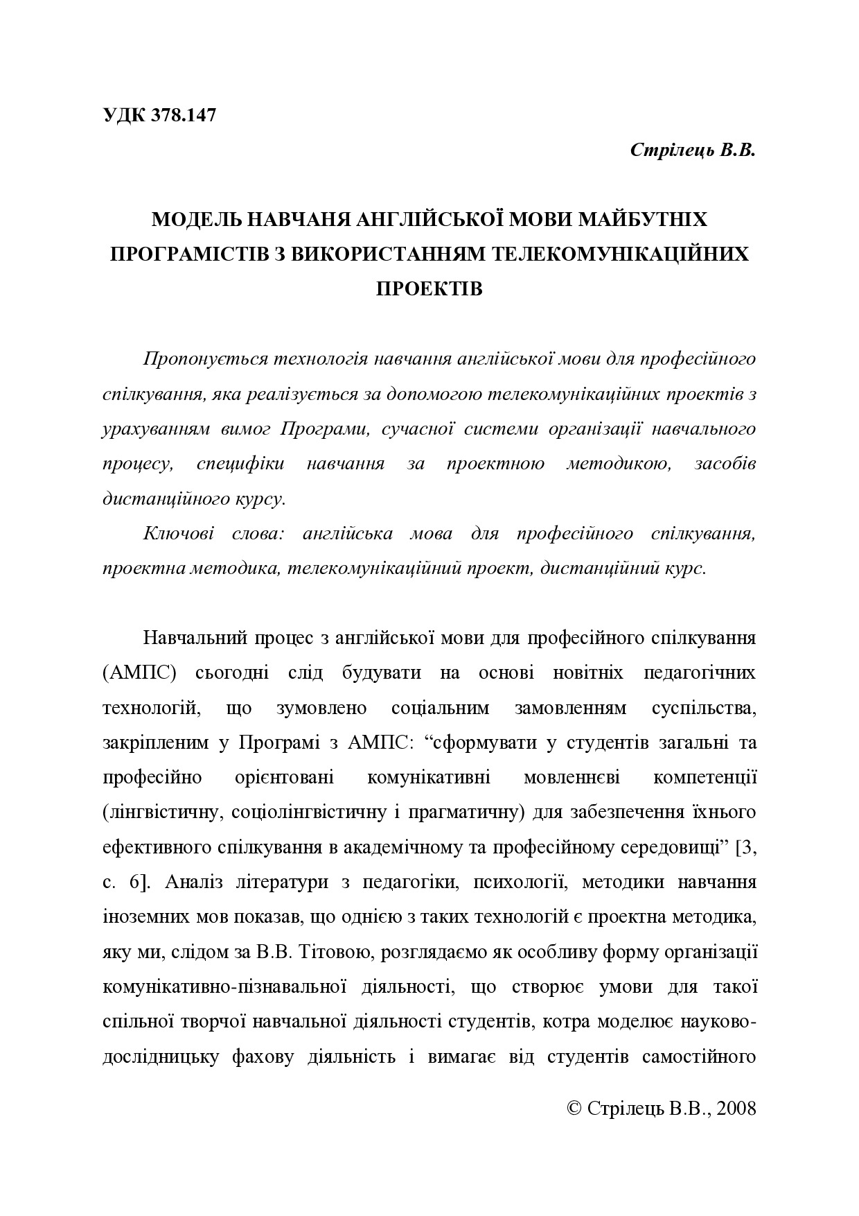 Стрілець Модель навчання