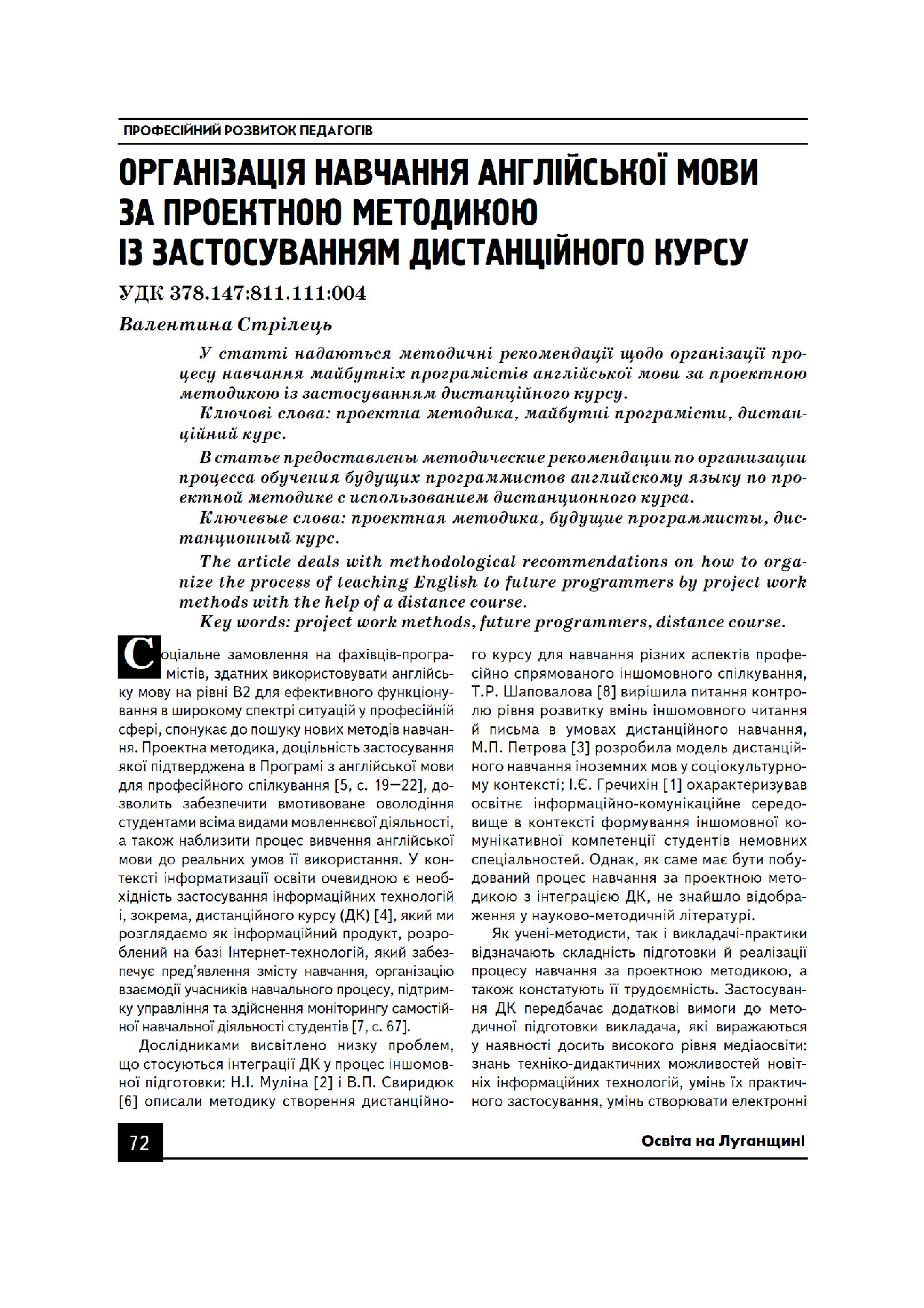 Стрілець Організація навчання англійської мови