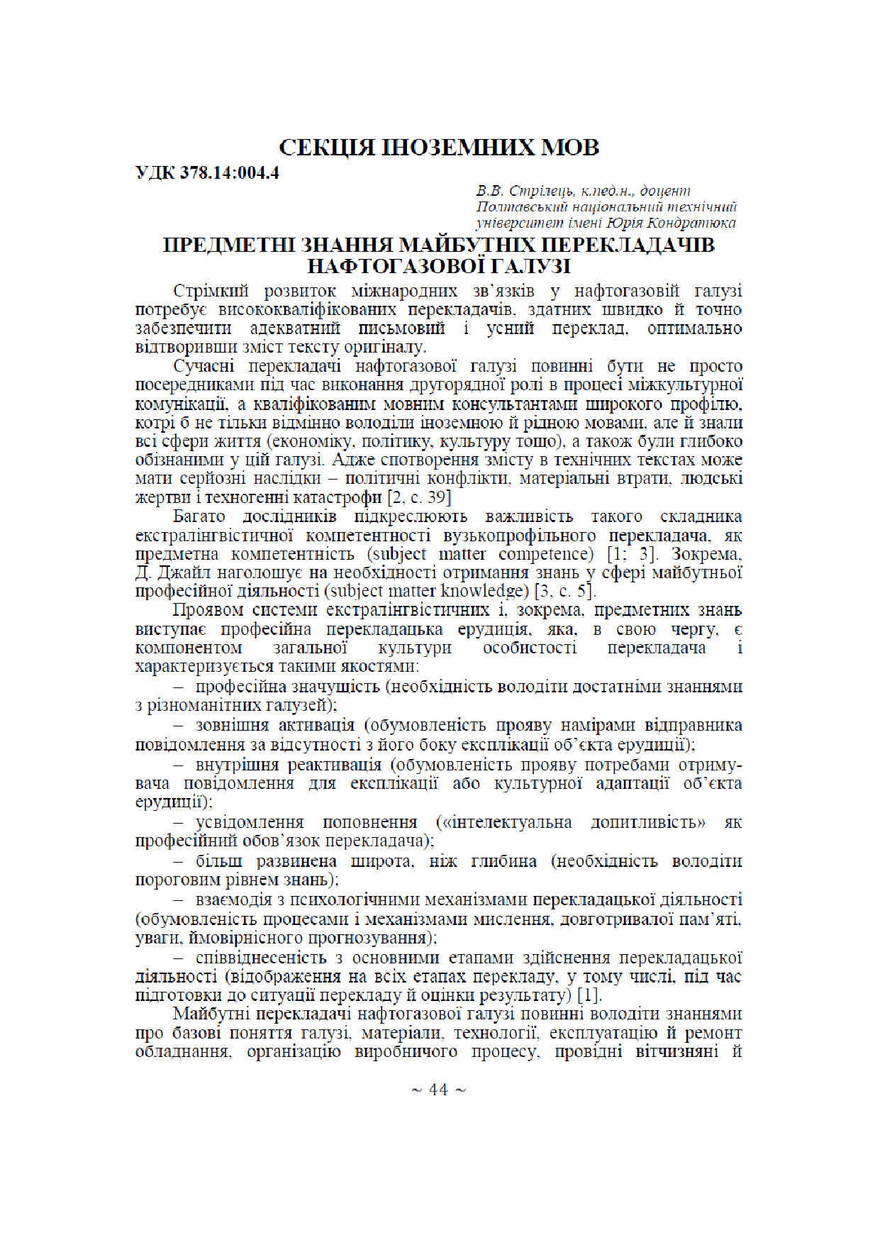 Стрілець Предметні знання