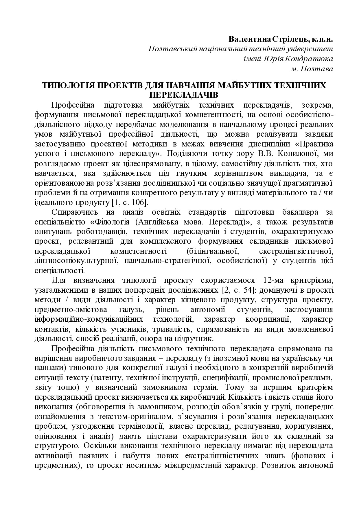 Стрілець Типологія проектів