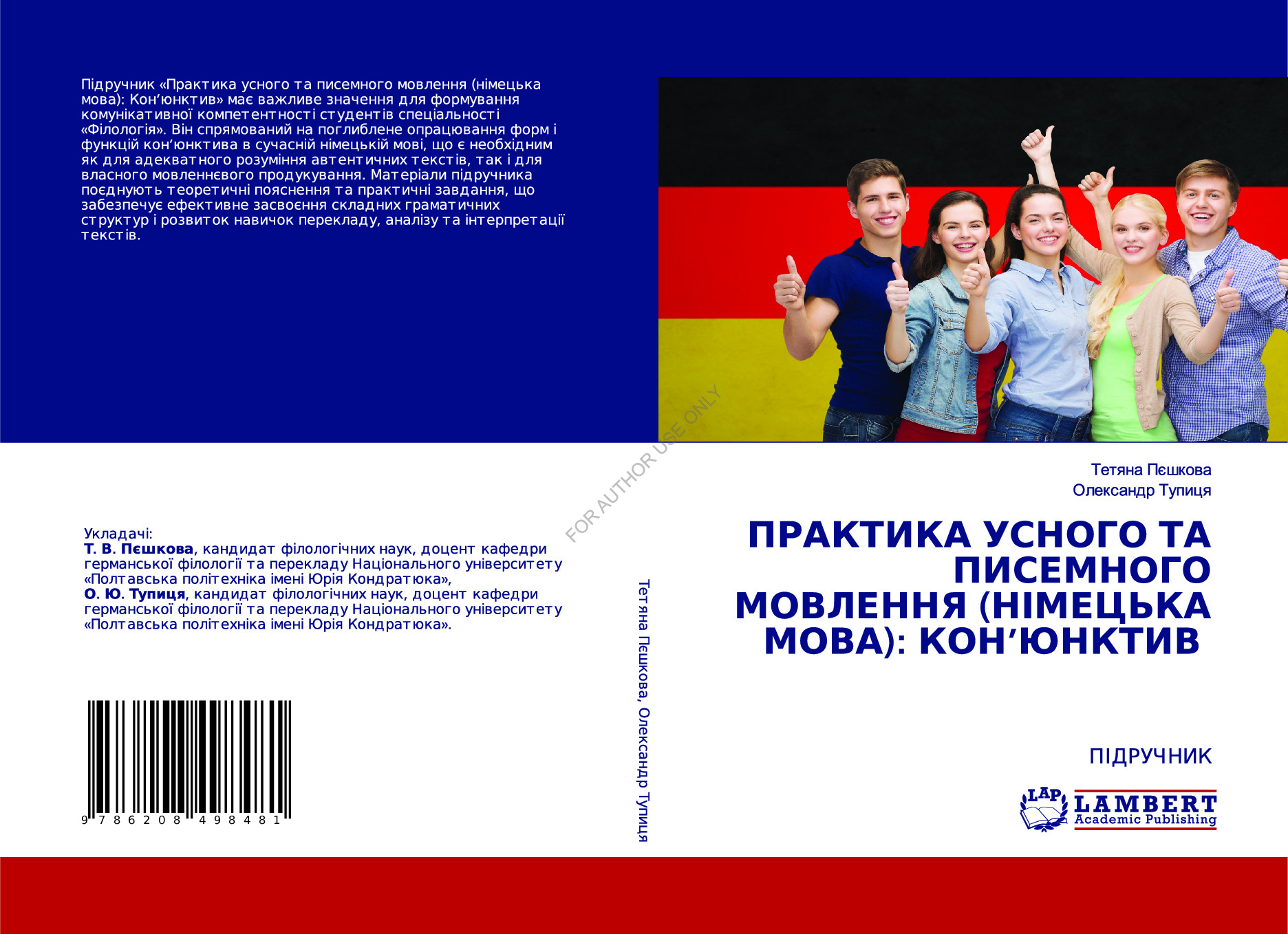 Тупиця, Пєшкова