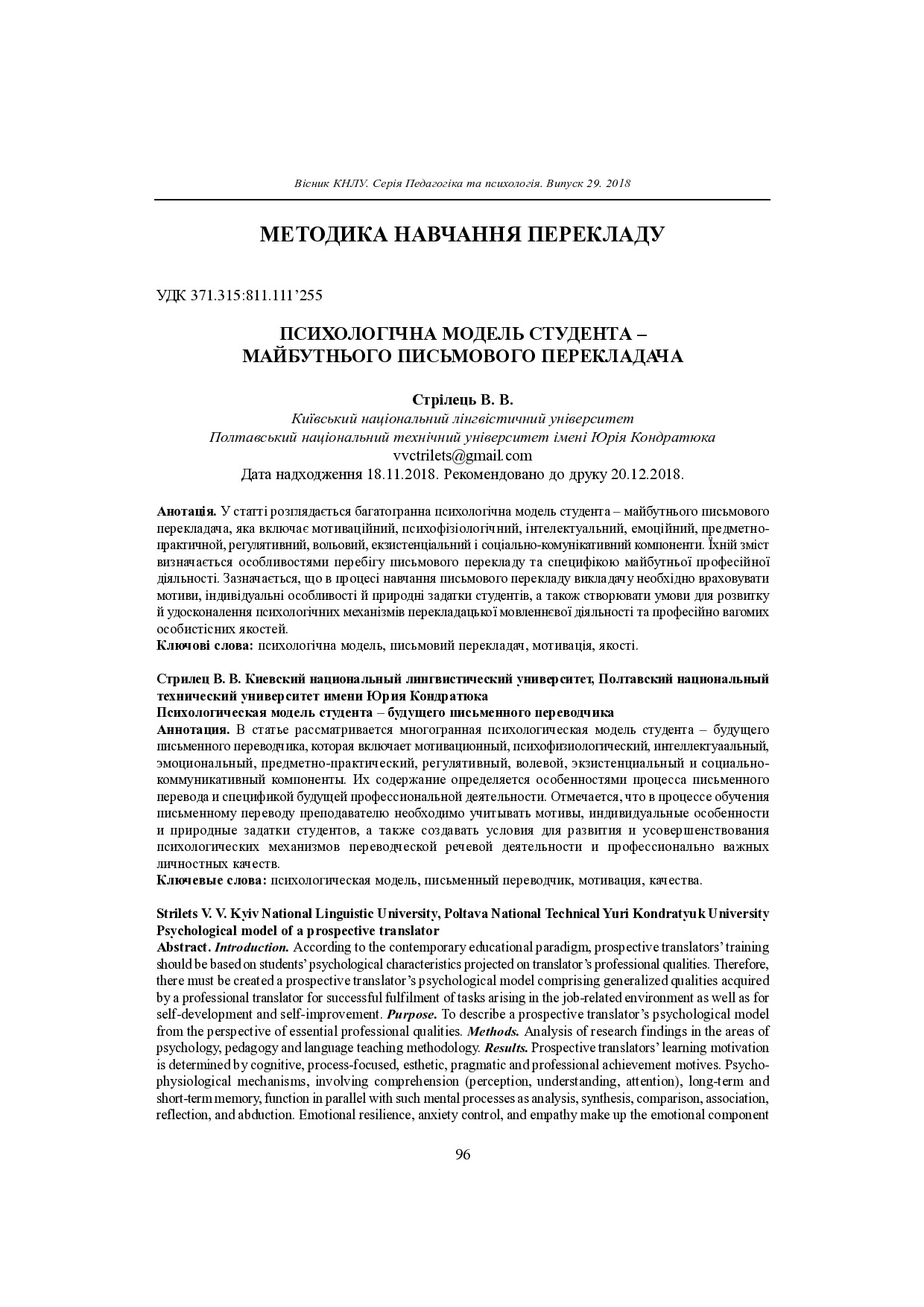 Стрілець Психологічна модель студента