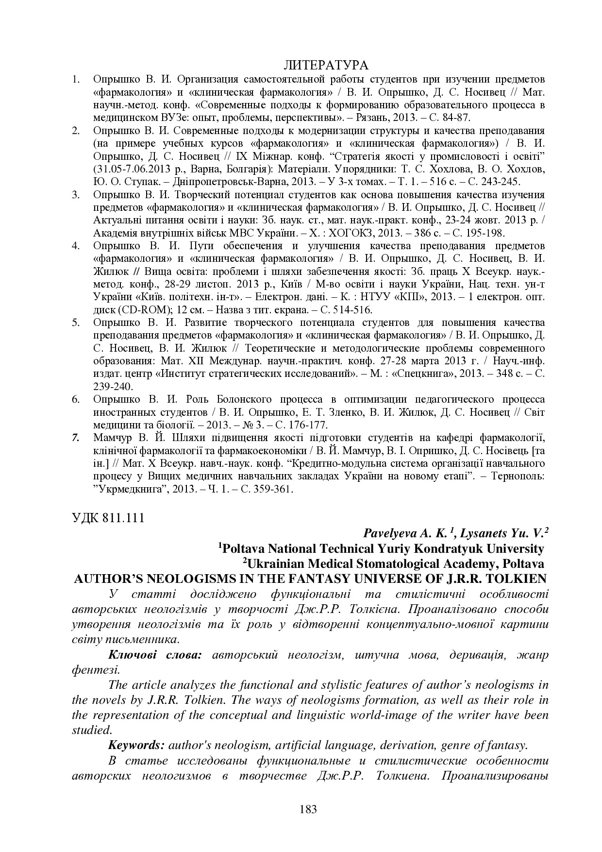 73 Павельєва