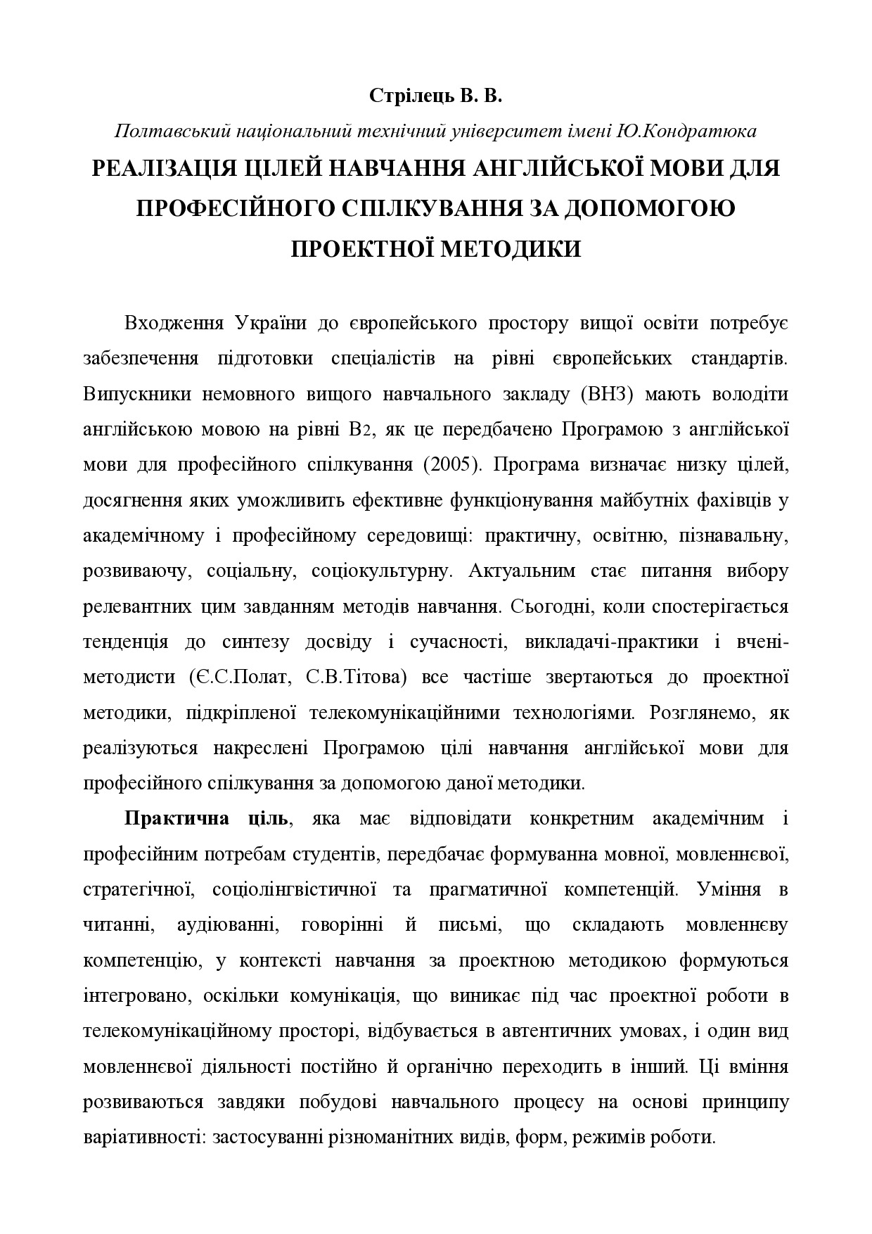 Стрілець Реалізація цілей навчання
