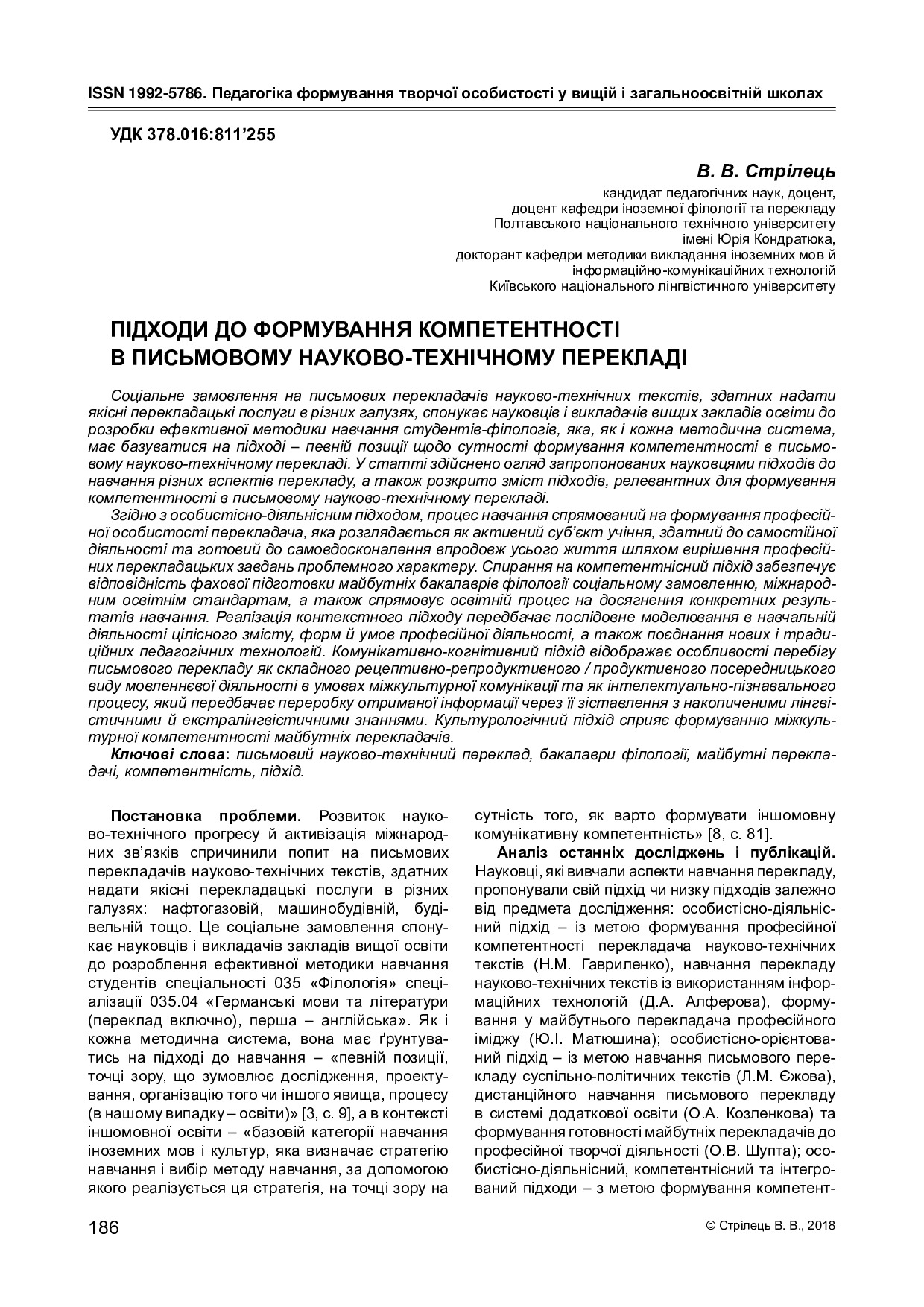 Стрілець Підходи до формування