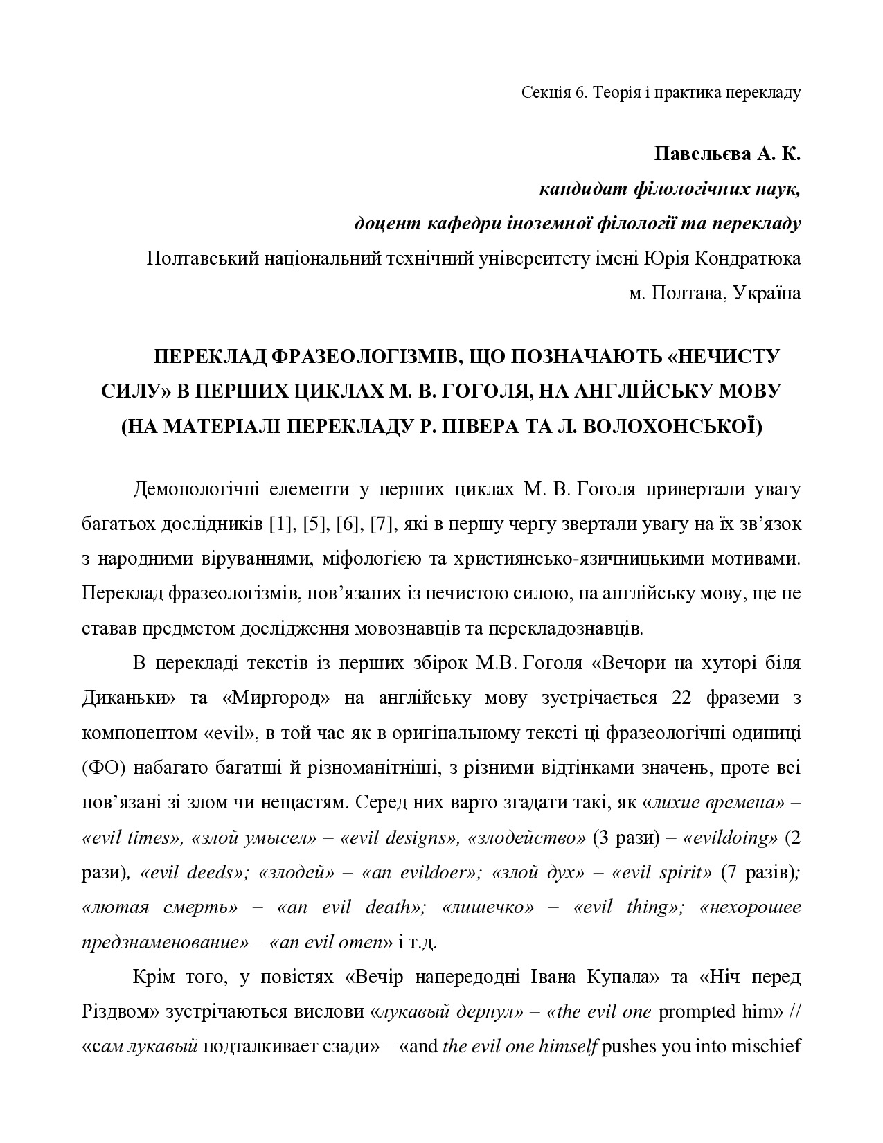 66 Павельєва