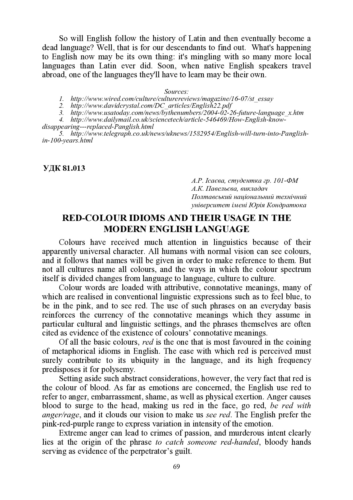 83 Павельєва