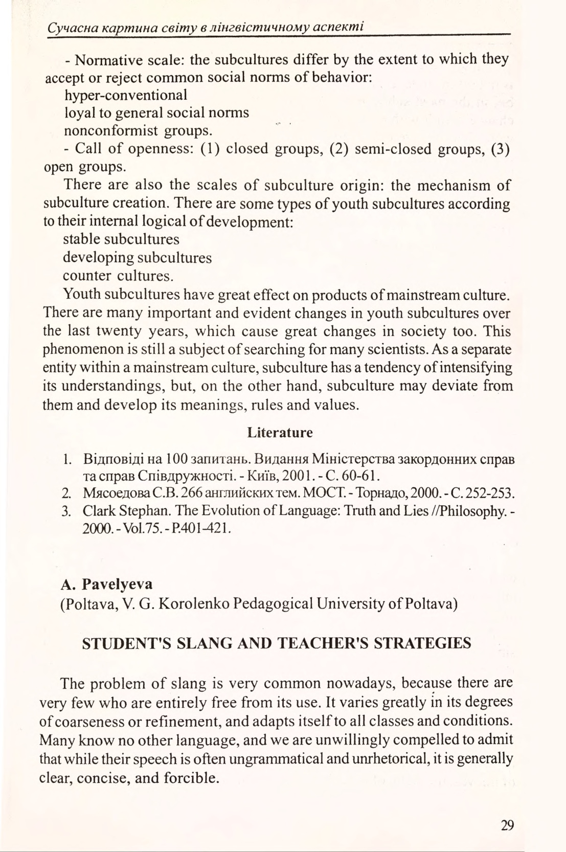 62 Павельєва