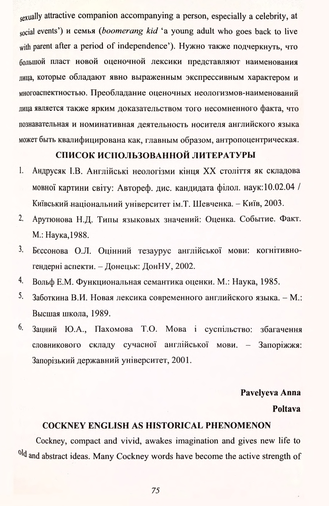 63 Павельєва