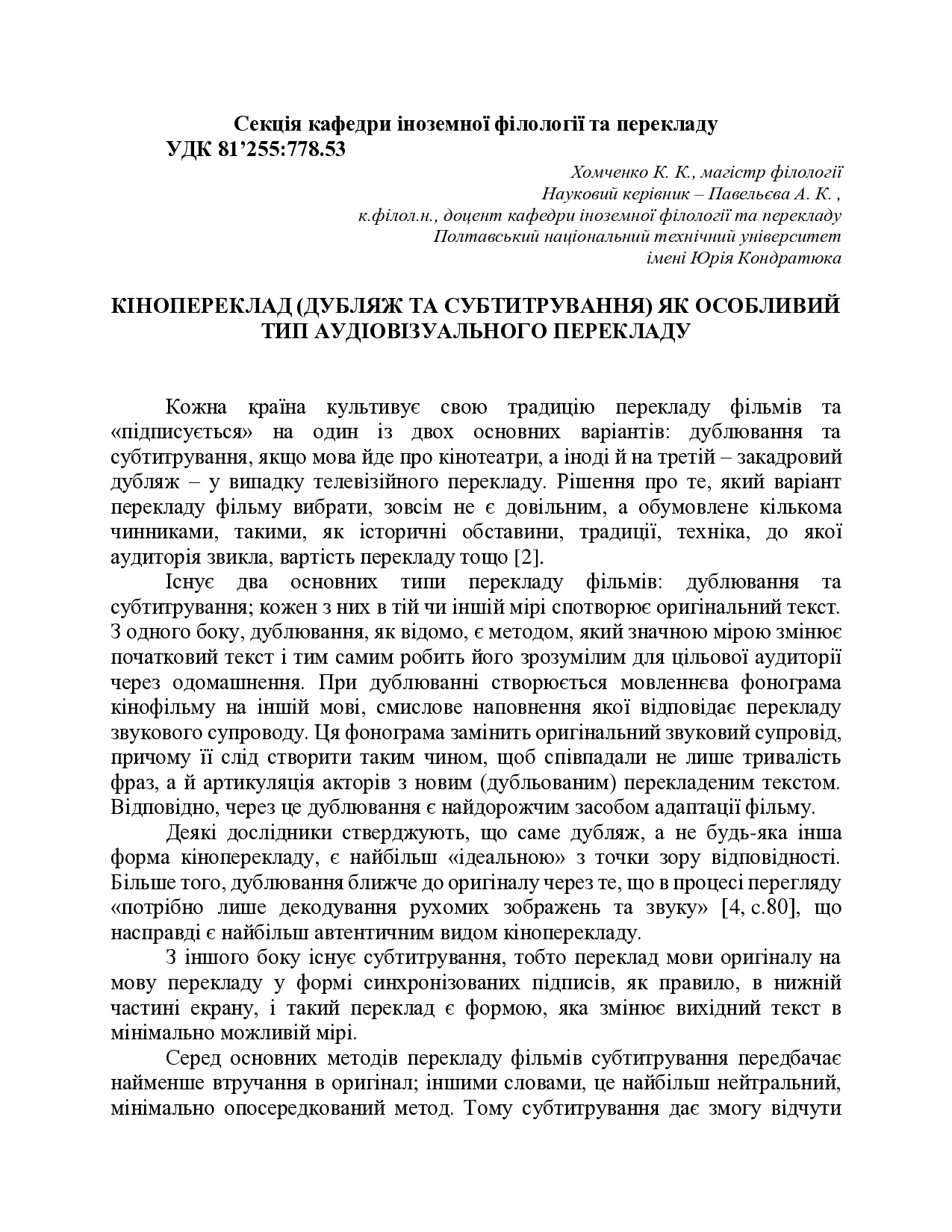 78 Павельєва