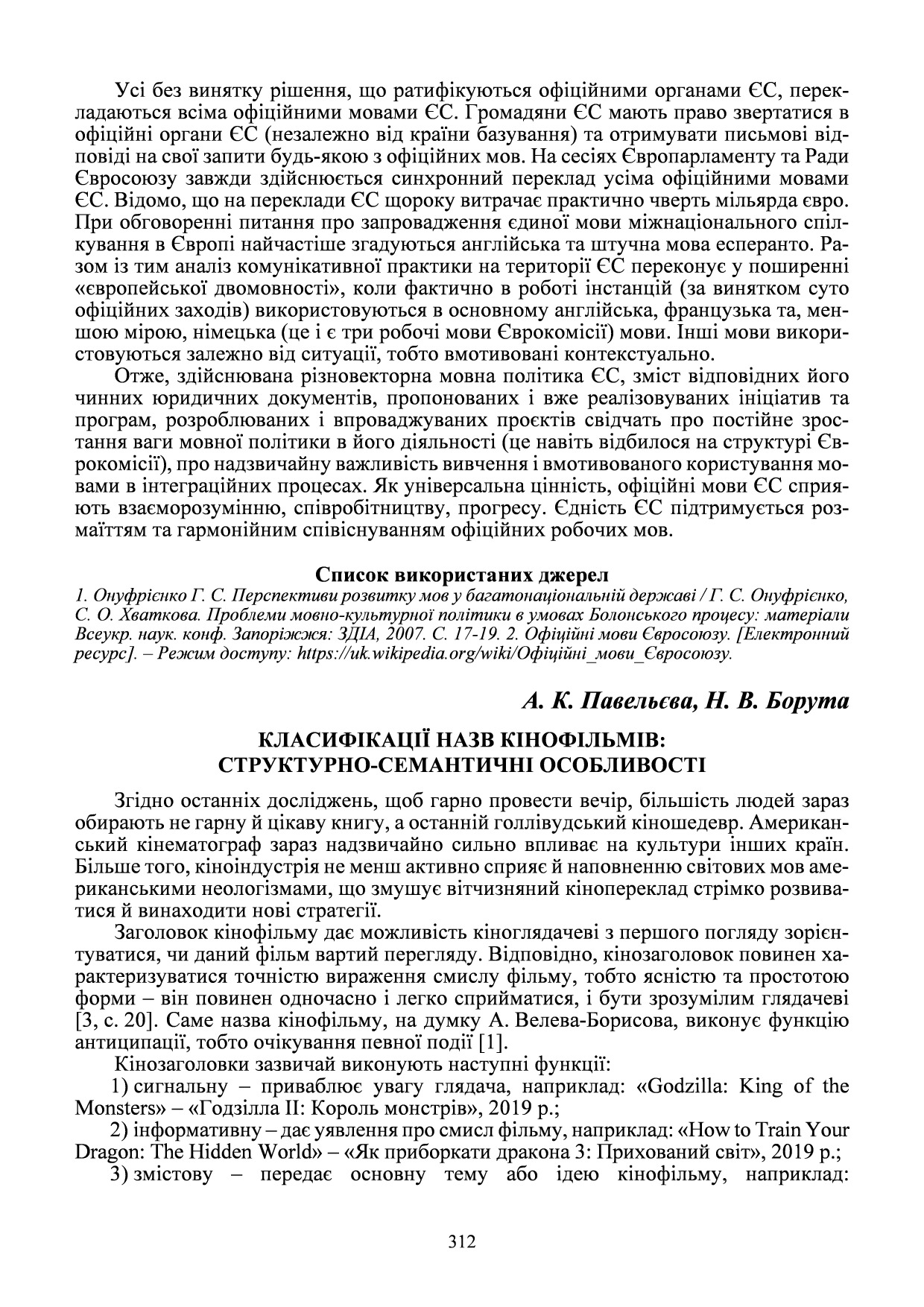 96 Павельєва