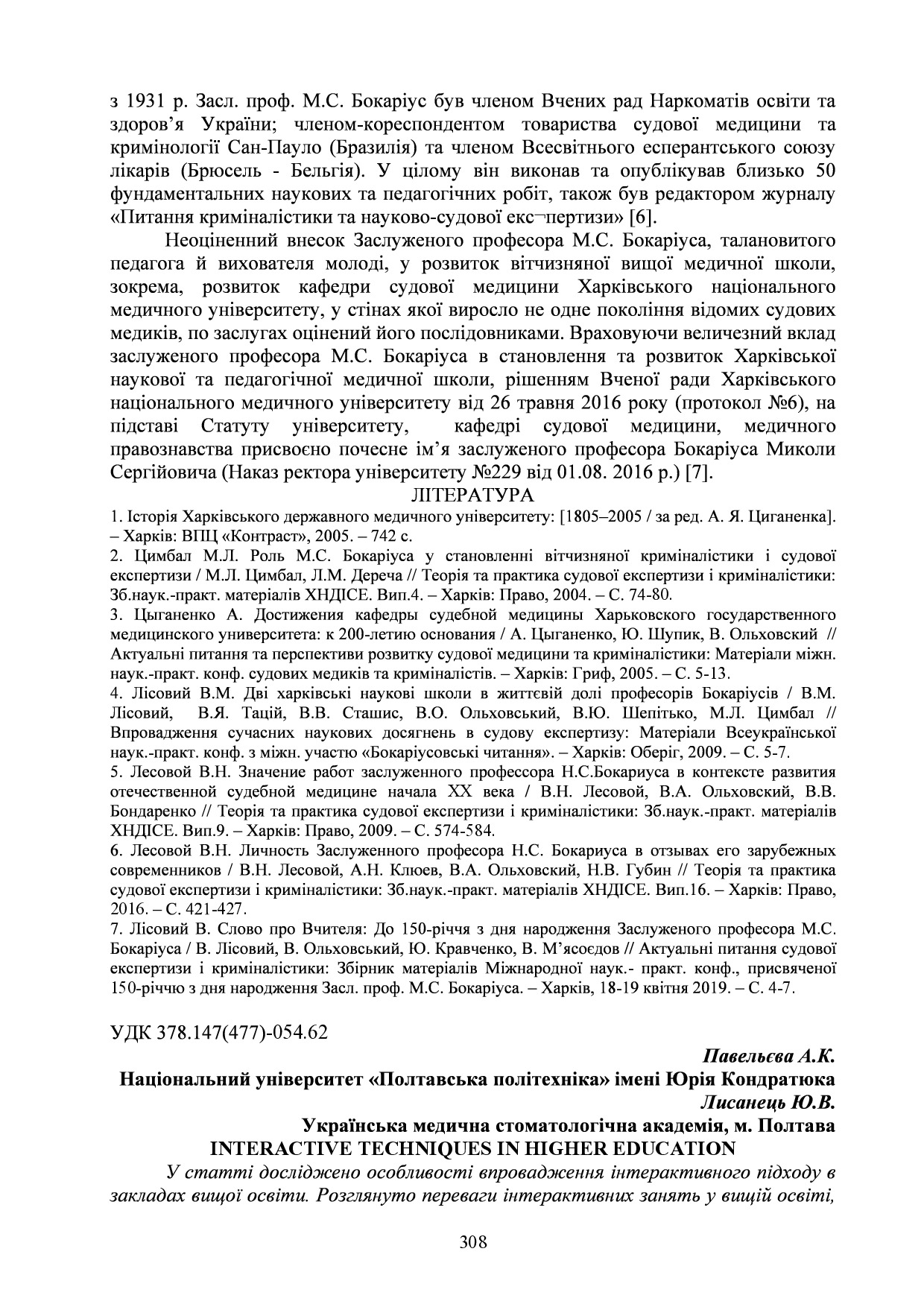 95 Павельєва