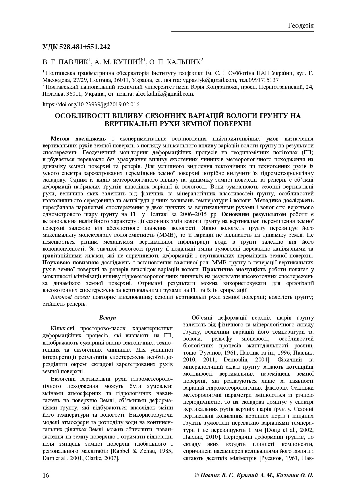 geodynamika-2-27-2019-16-23