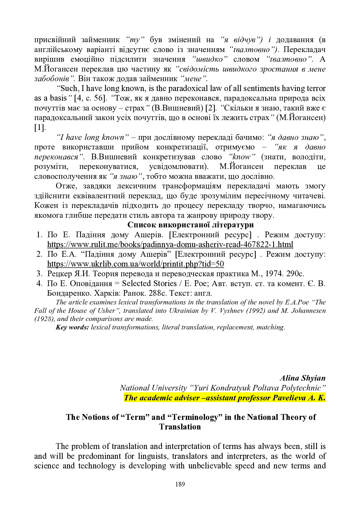 Павельєва ПНПУ 2020 02