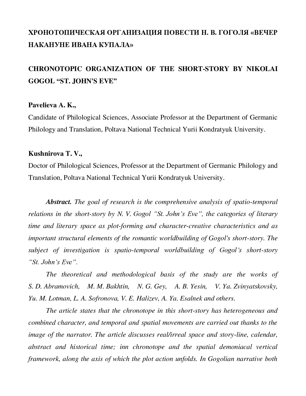 Павельєва, Кушнірова - Полтава