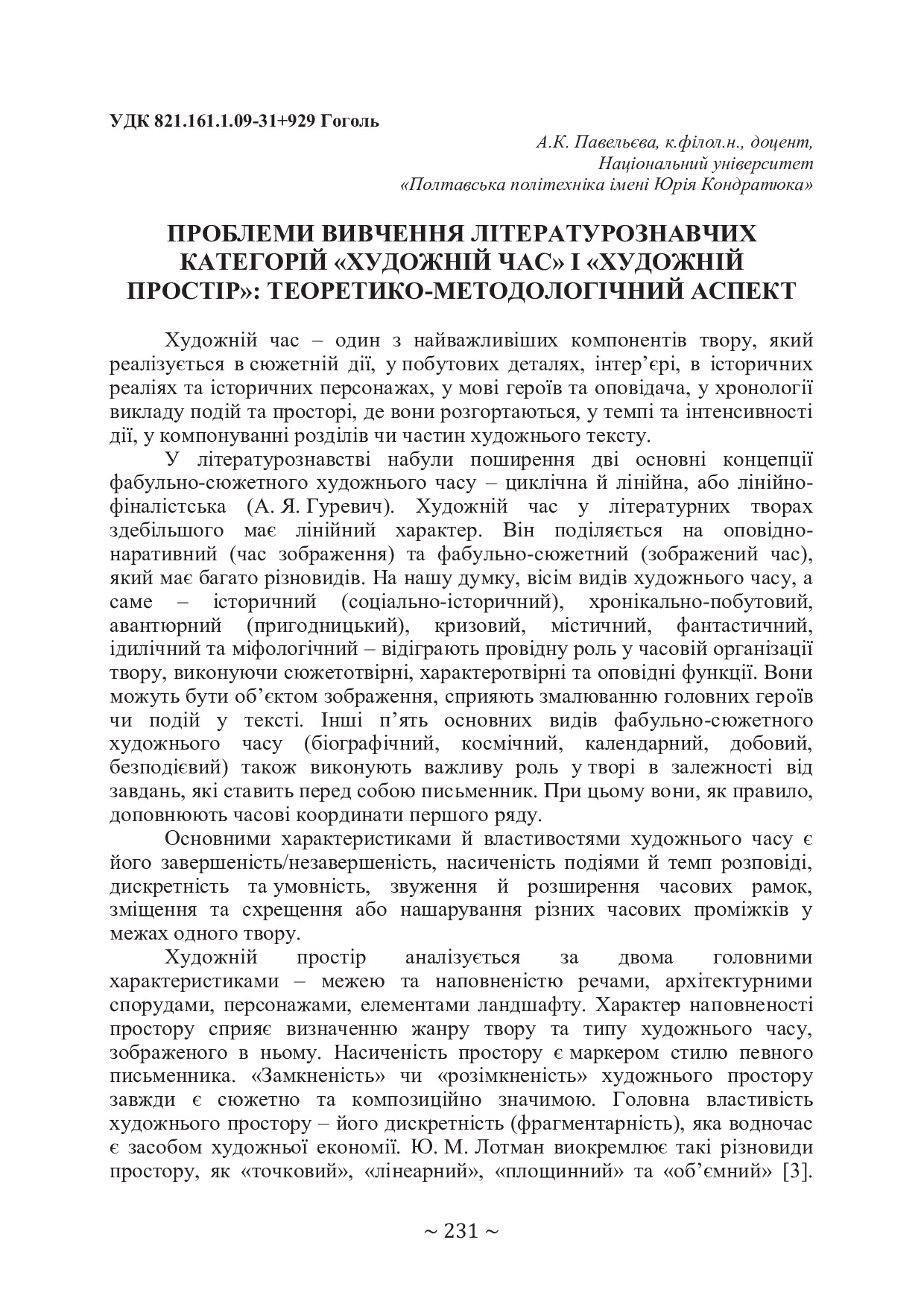 Павельєва 72 конф.