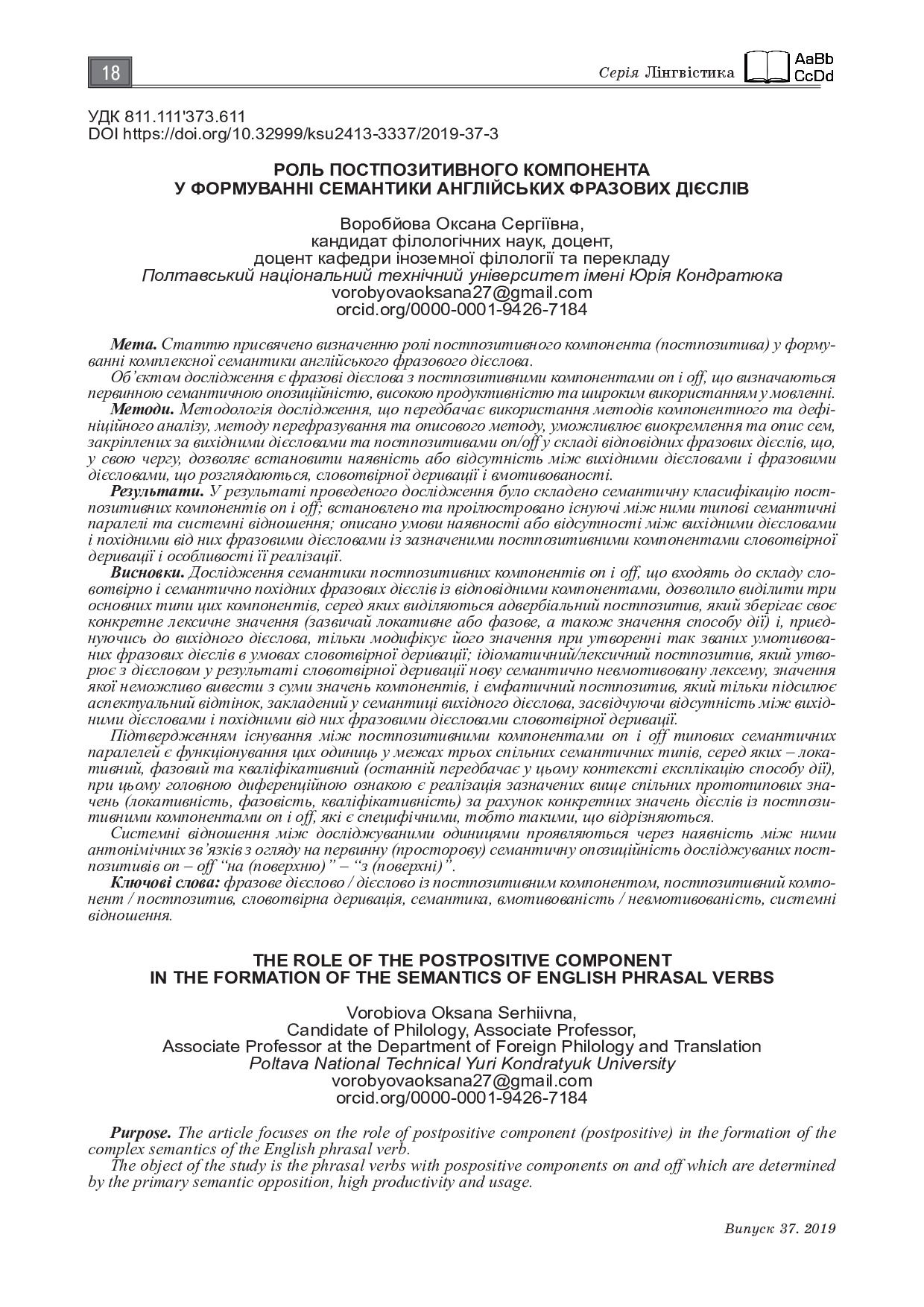Воробйова О.С._Науковий вісник ХДУ