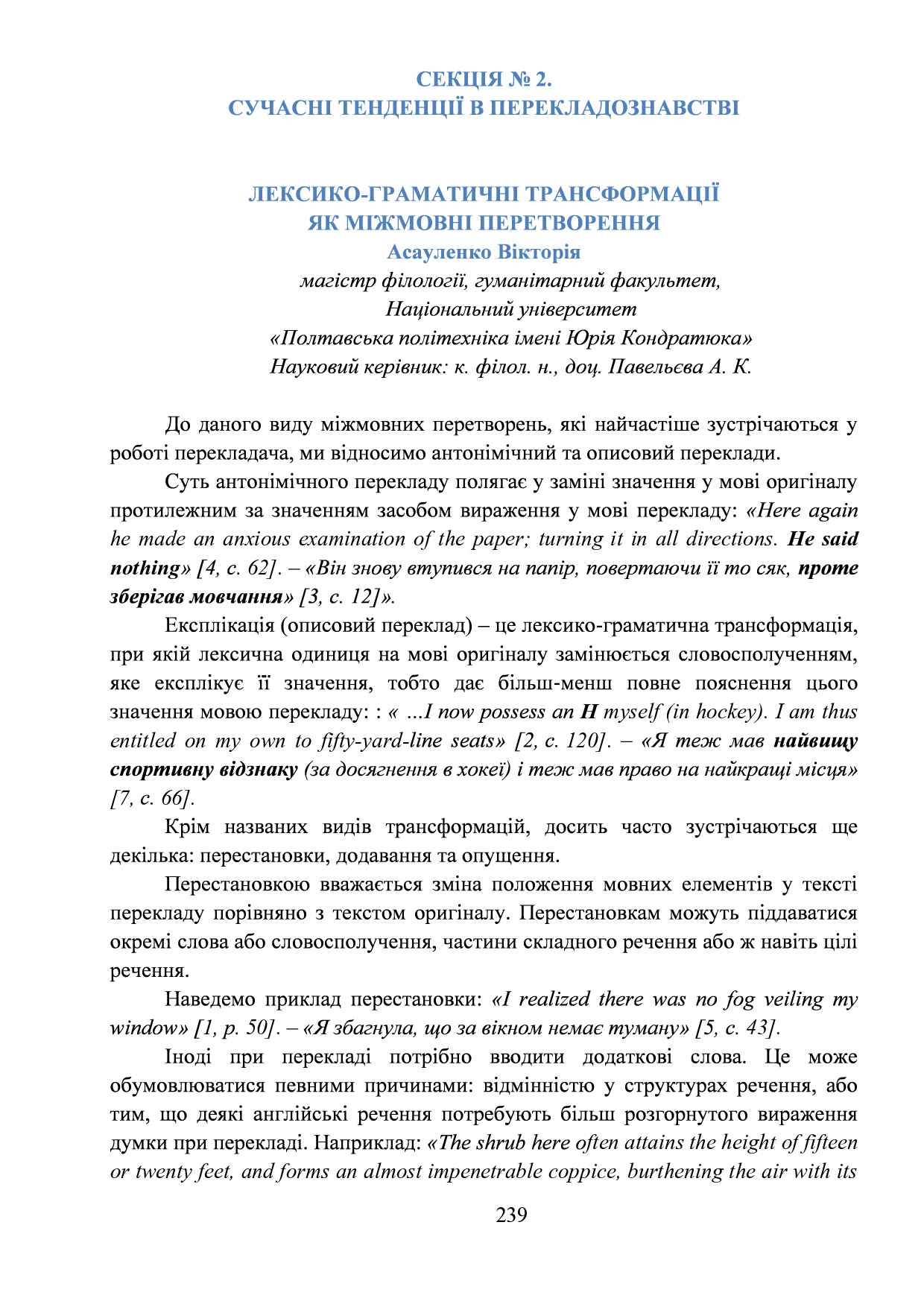 Павельєва Асауленко