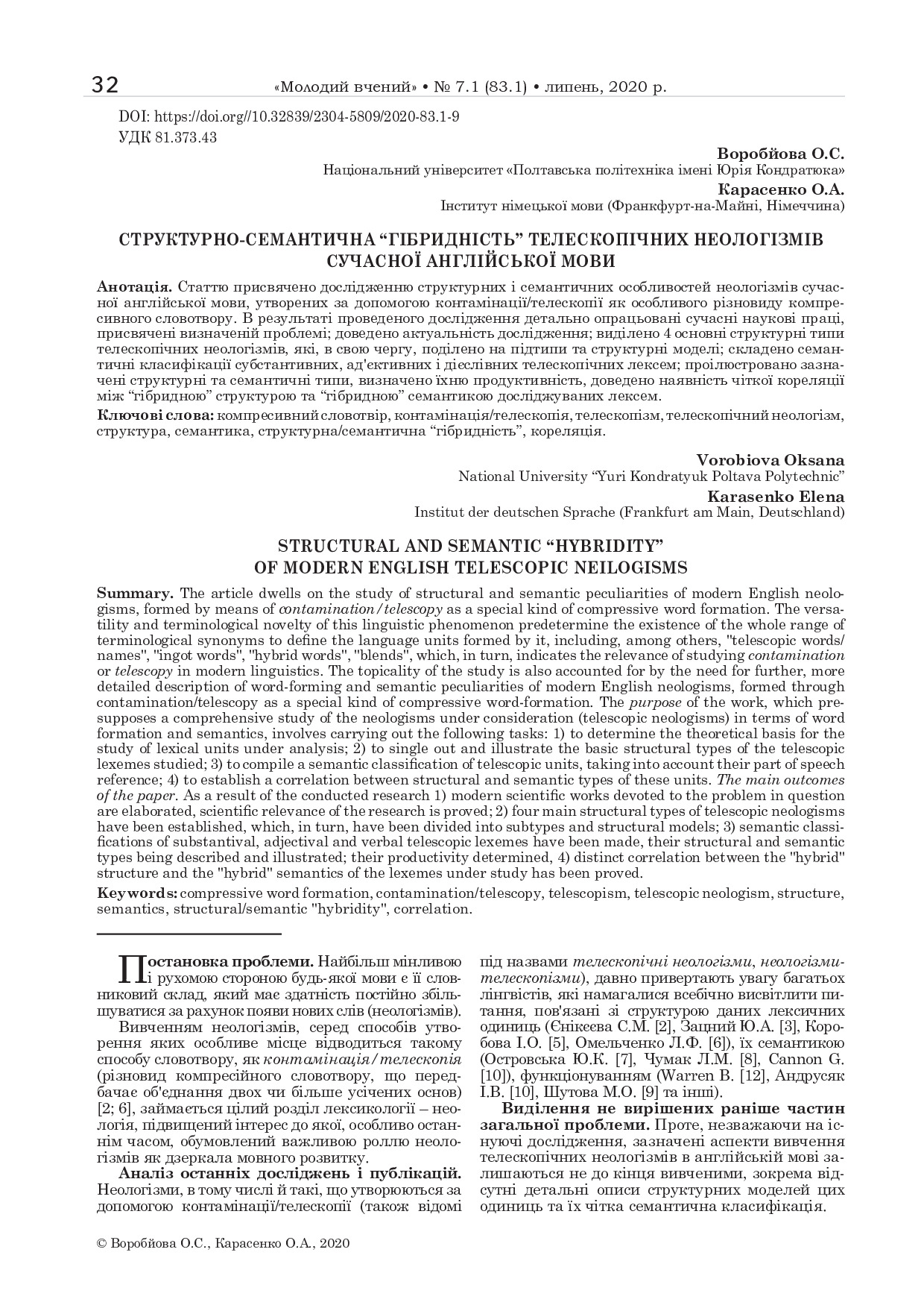 МВ №7.1 (83.1) Воробйова