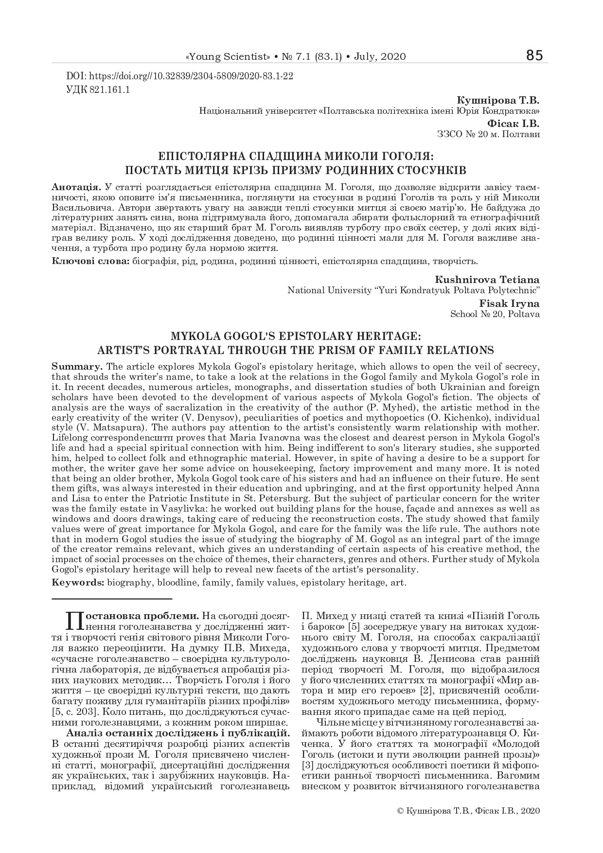 МВ №7.1 (83.1) Кушнірова