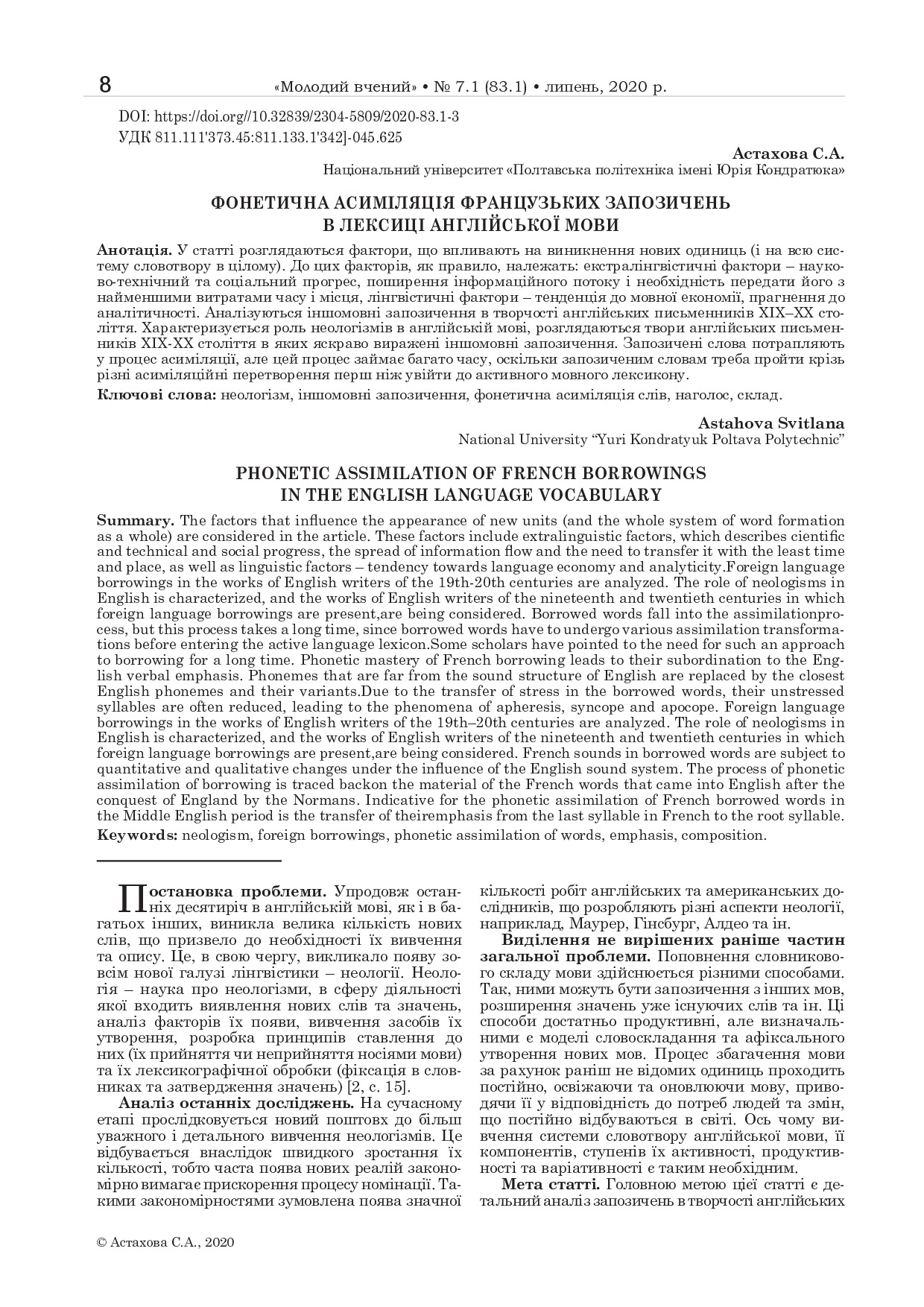 МВ №7.1 (83.1) Астахова