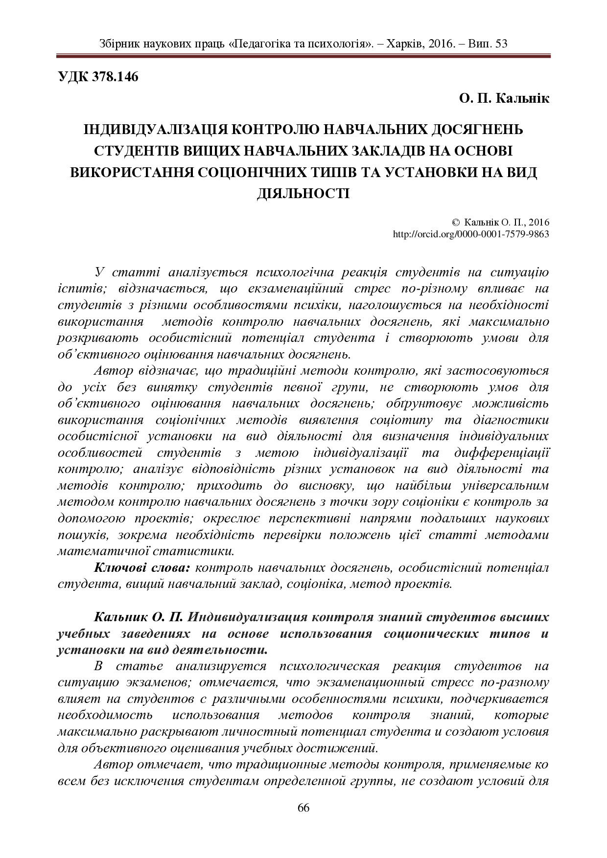 Indyvidualizatsija_Kontroliu