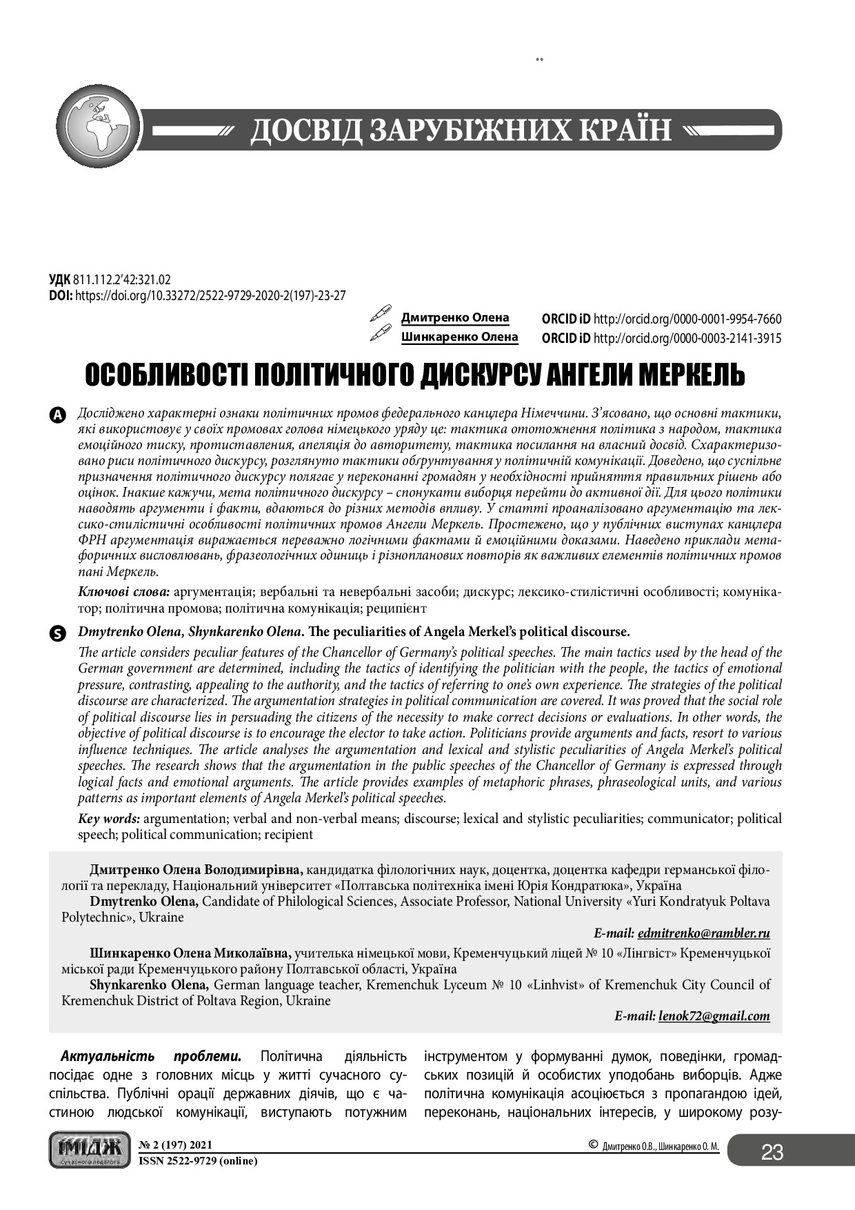 ІСП №2(197), 2021