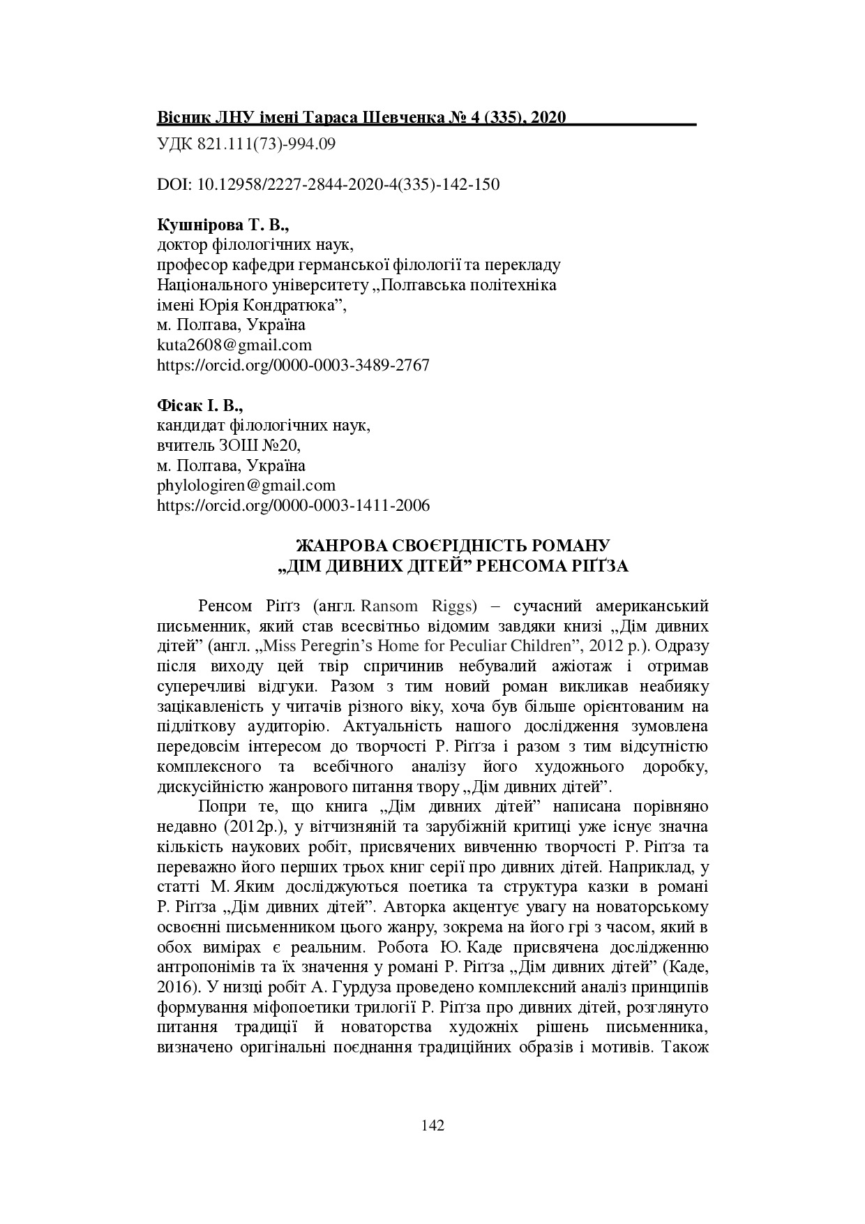 Вісник (філологія) №4 (335) листопад 2020-144-150