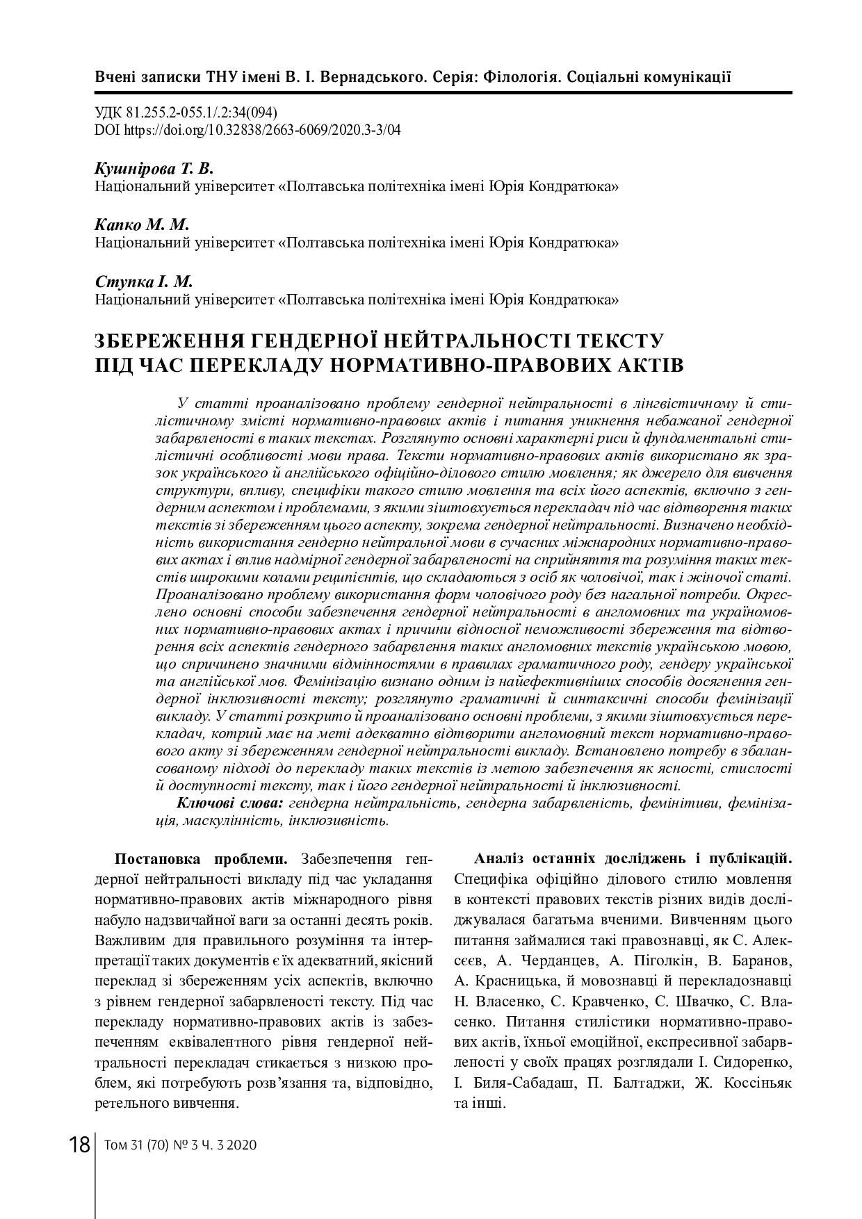 3-3_2020-Кушнірова