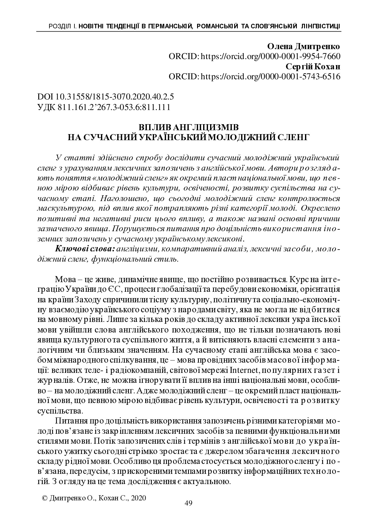 ЛС_ 40 Т. 2_Дмитренко