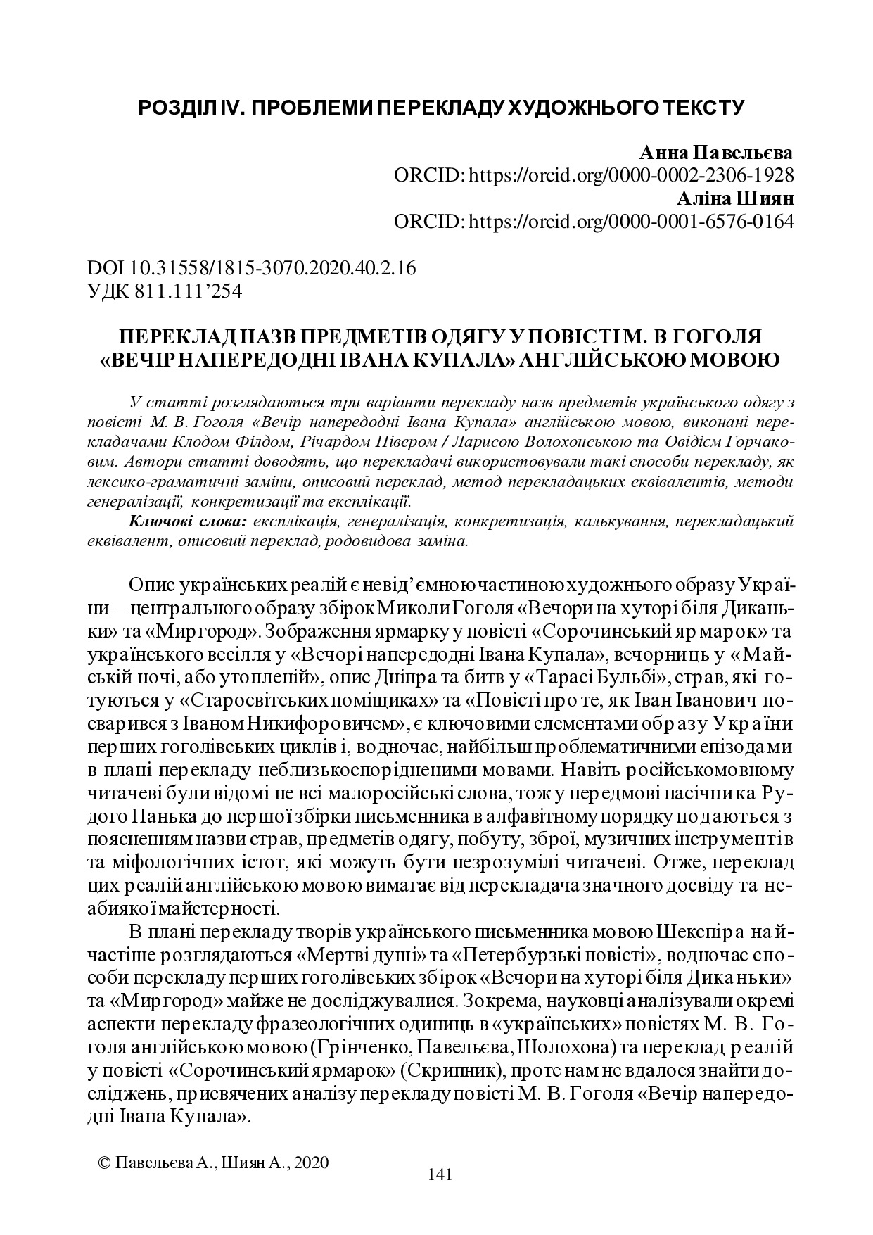 ЛС_ 40 Т. 2_Павельєва