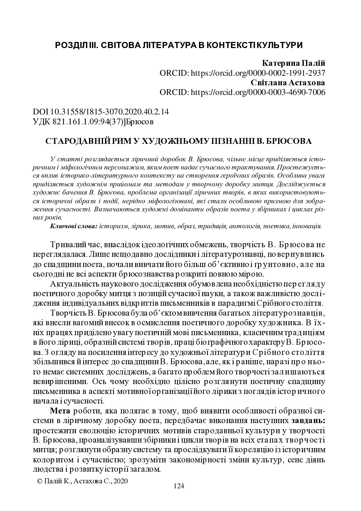 ЛС_ 40 Т. 2_Палій