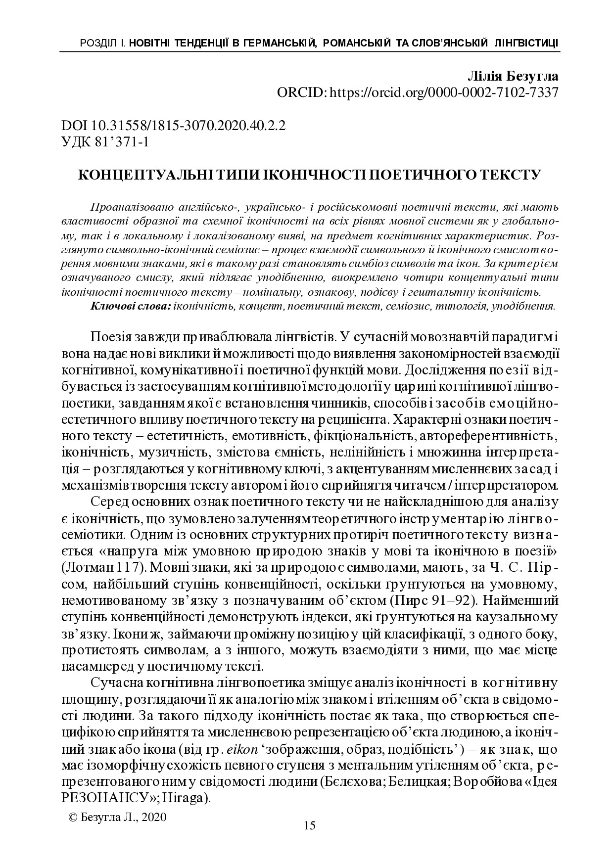 ЛС_ 40 Т. 2_Безугла