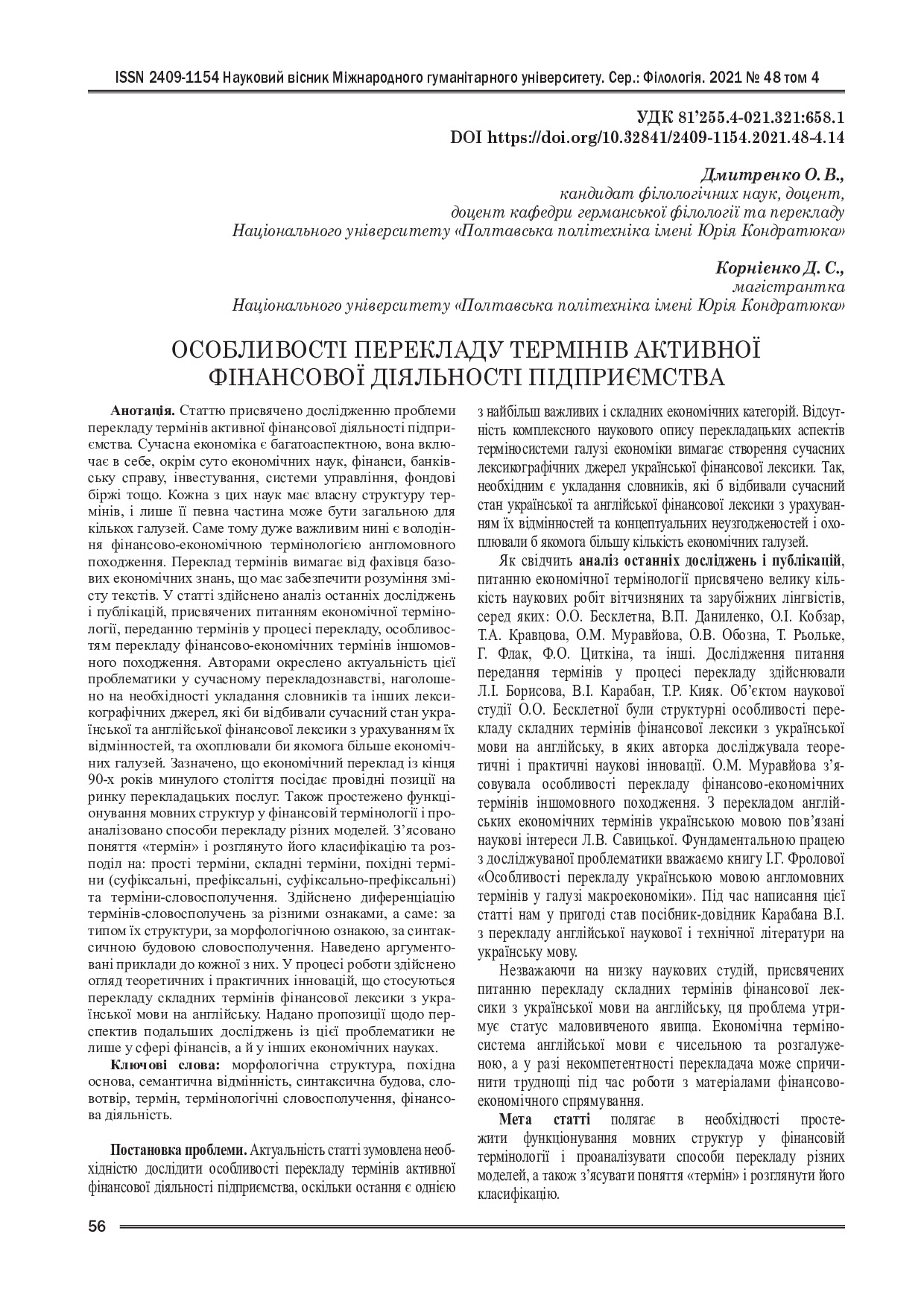 Дмитренко_Filologi48_4