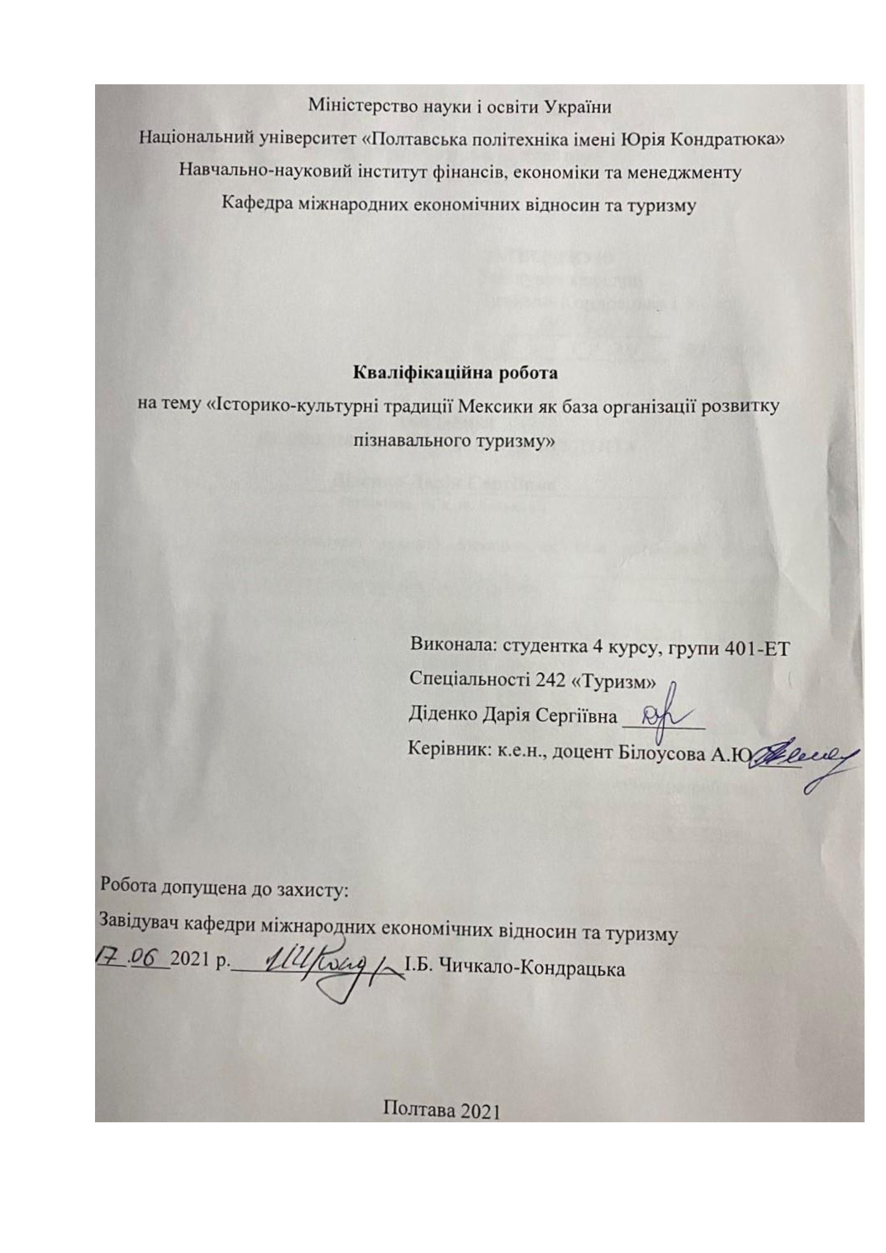 Діденко Д.С._242Туризм_КР Бакалавра