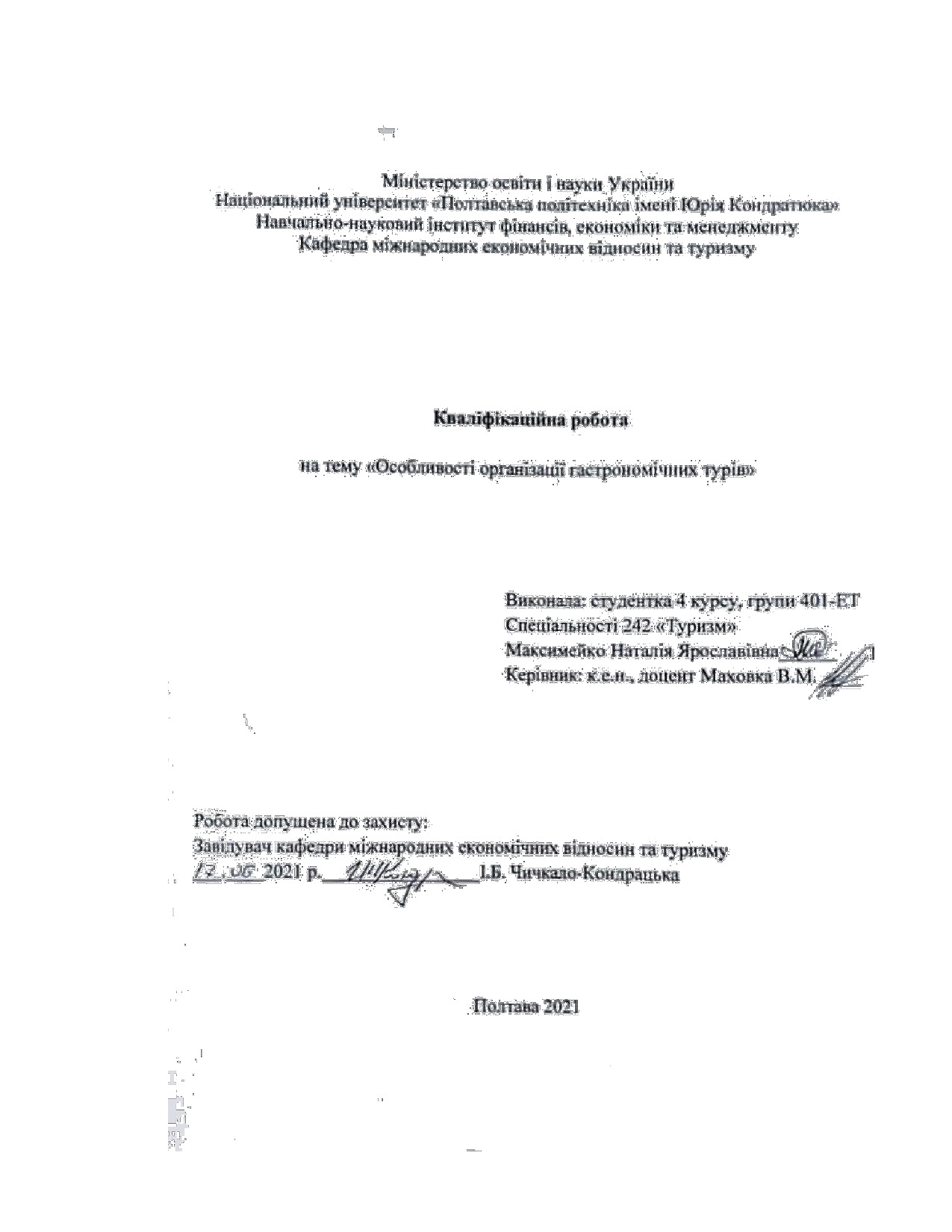 Максимейко Н._242Туризм_КР Бакалавра