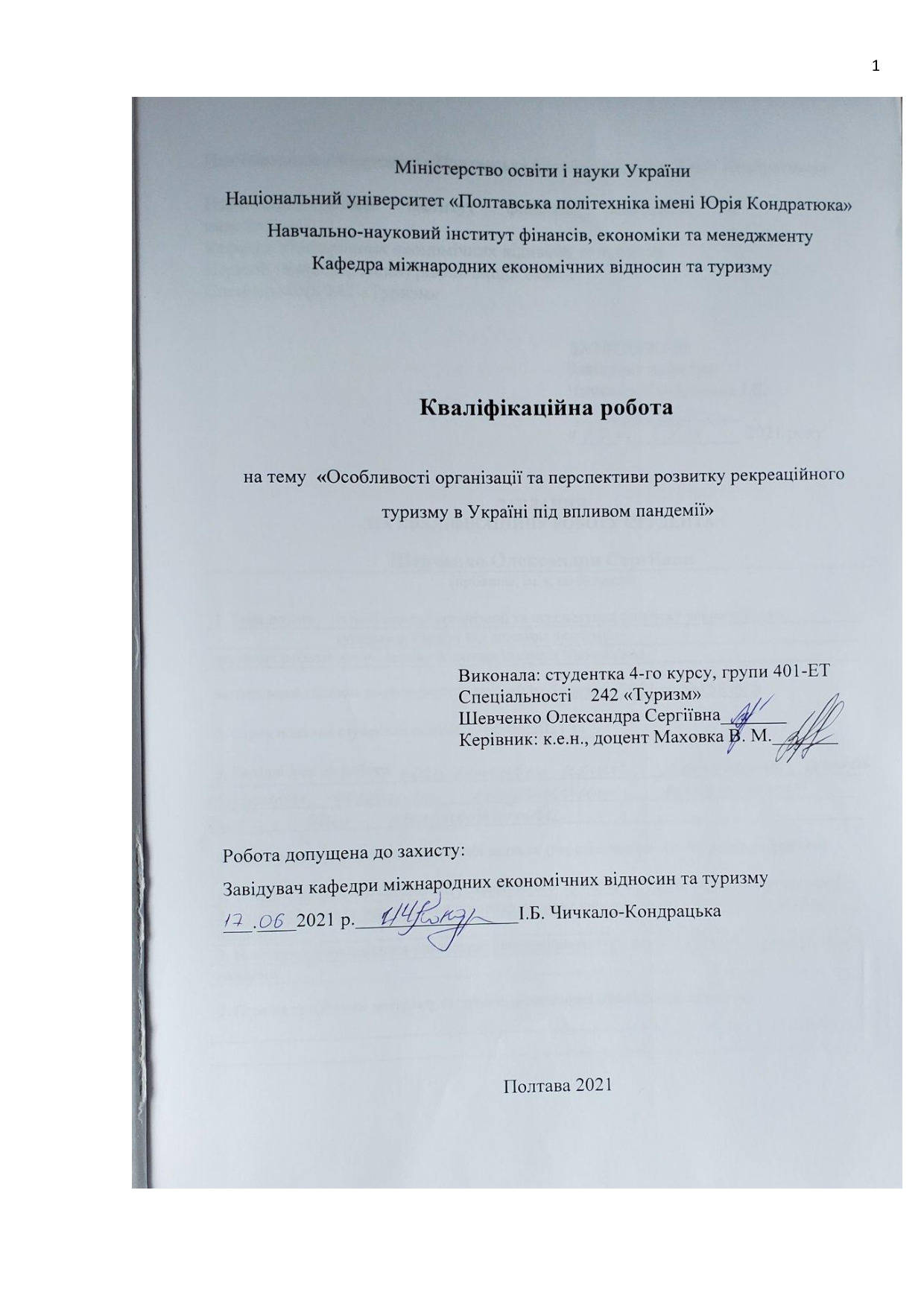 Шевченко О._242Туризм_КР Бакалавра