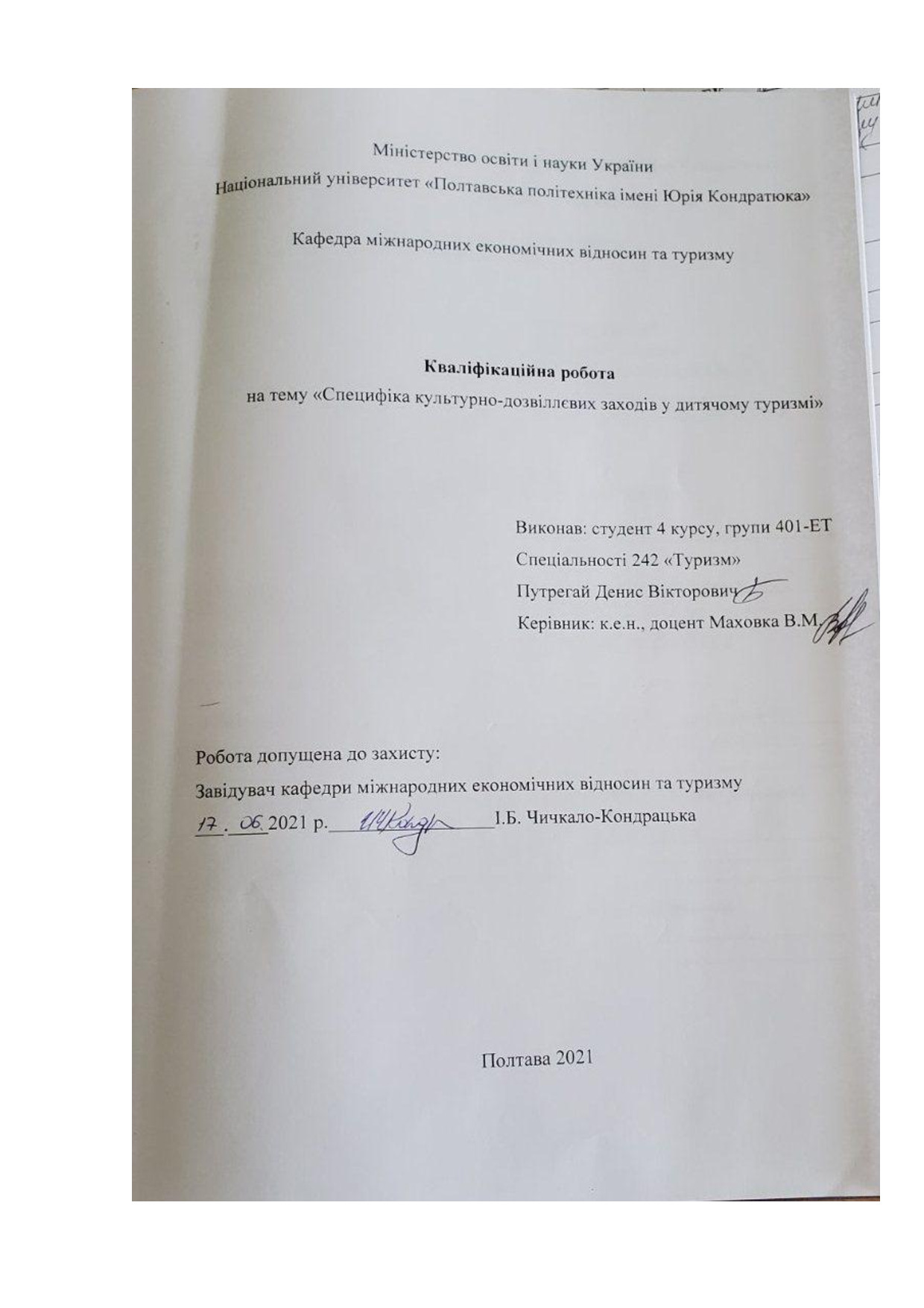 Путрегай Д._242Туризм_КР Бакалавра