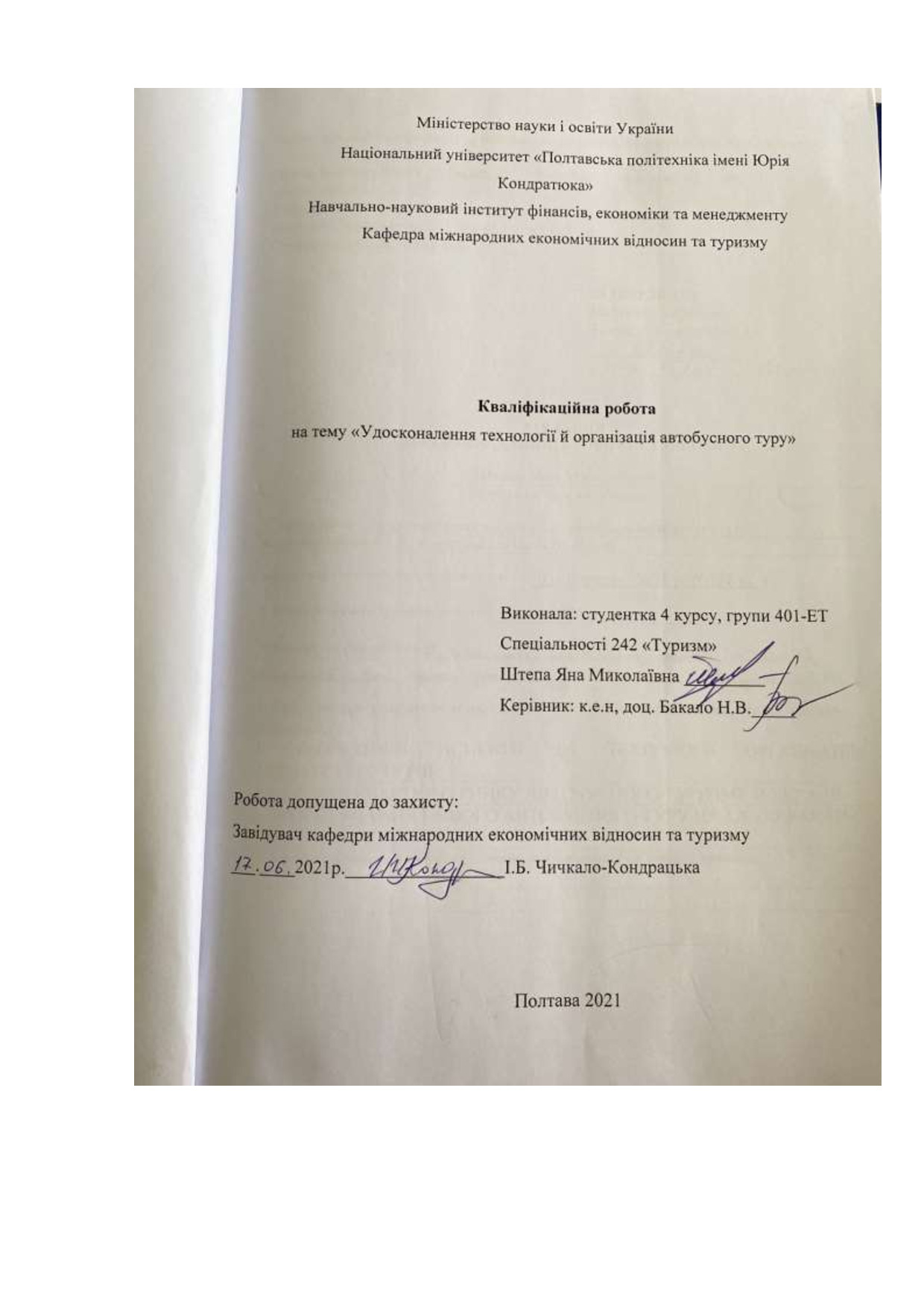 Штепа Я._242Туризм_КР Бакалавра