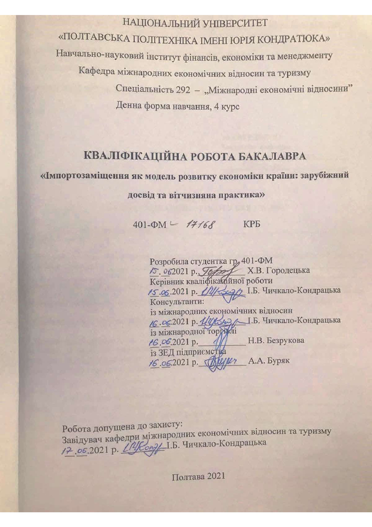 Городецька Христина диплом_compressed