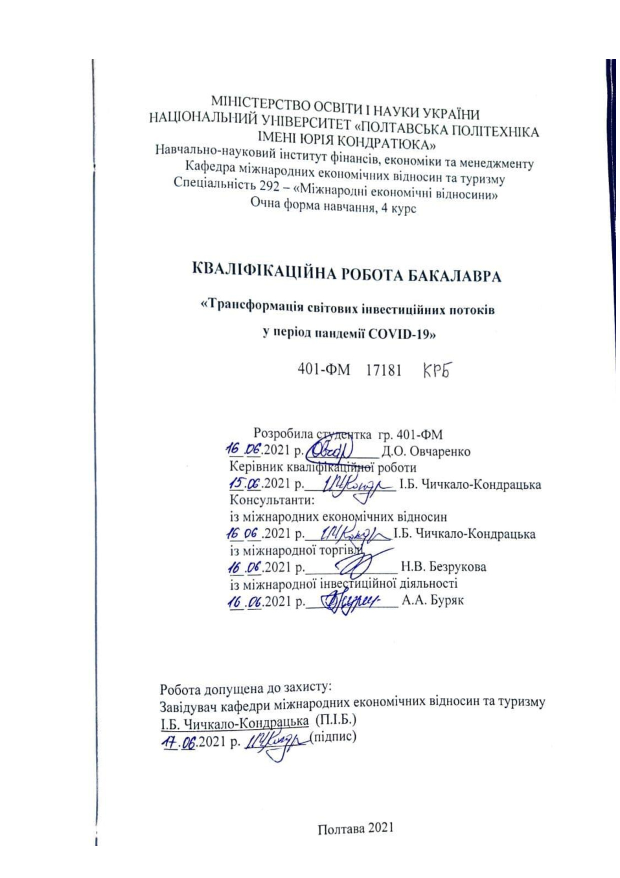 Дипломна робота_Овчаренко