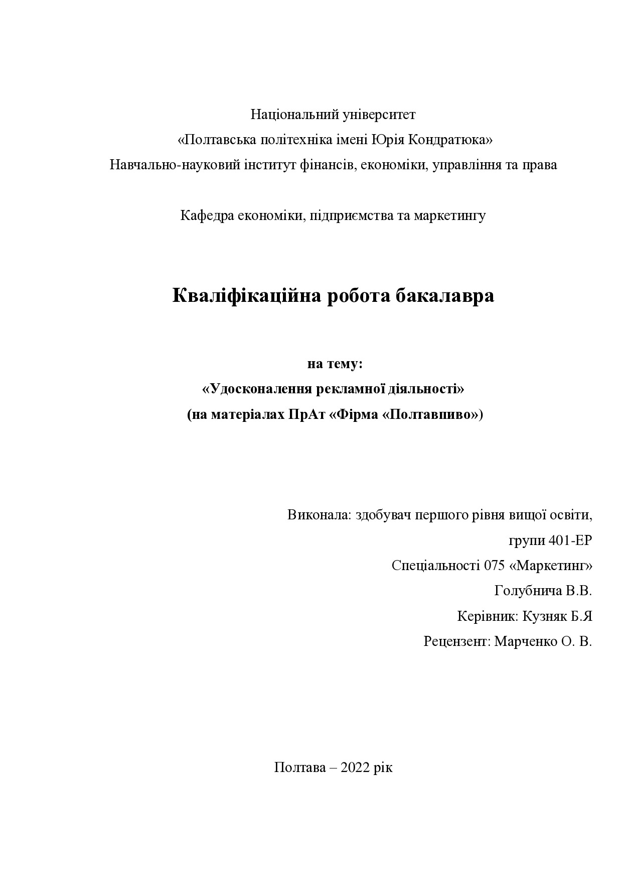 КРБ Голубнича