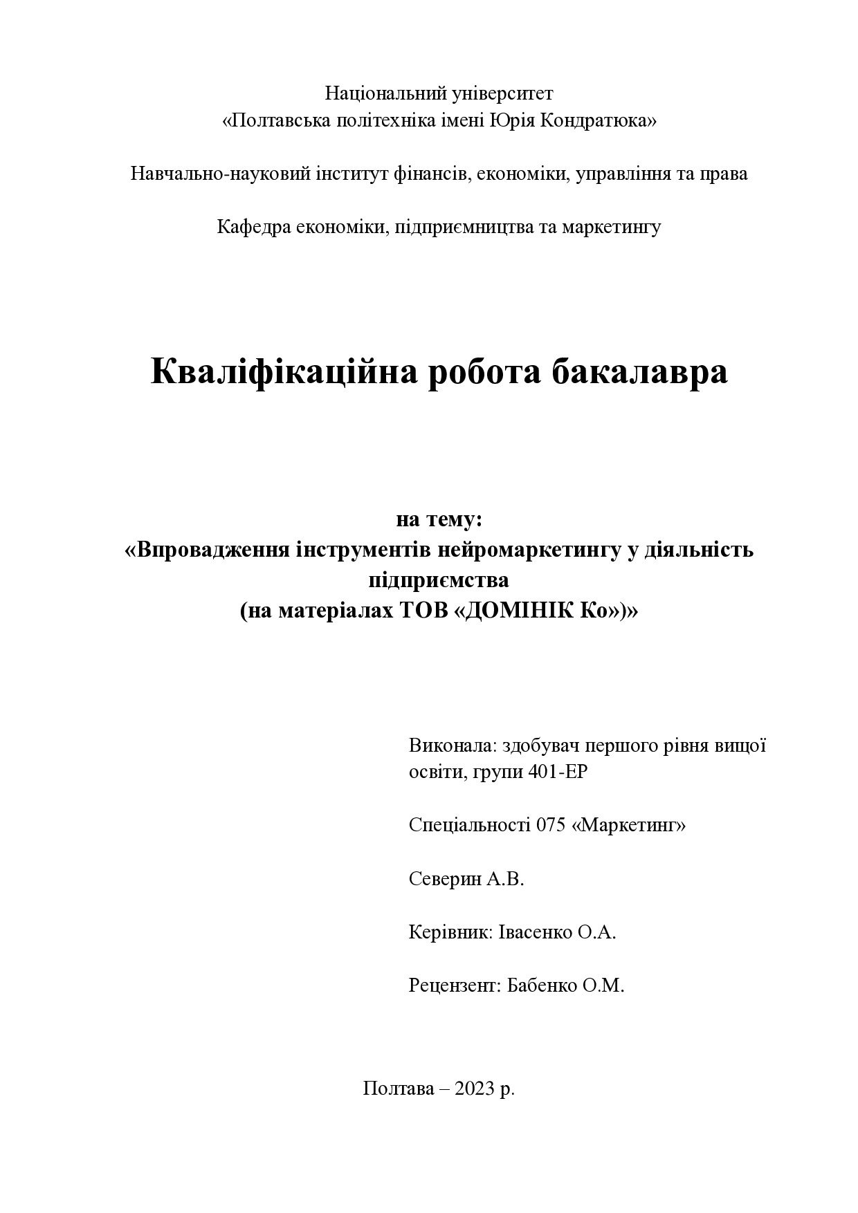 КБР Северин