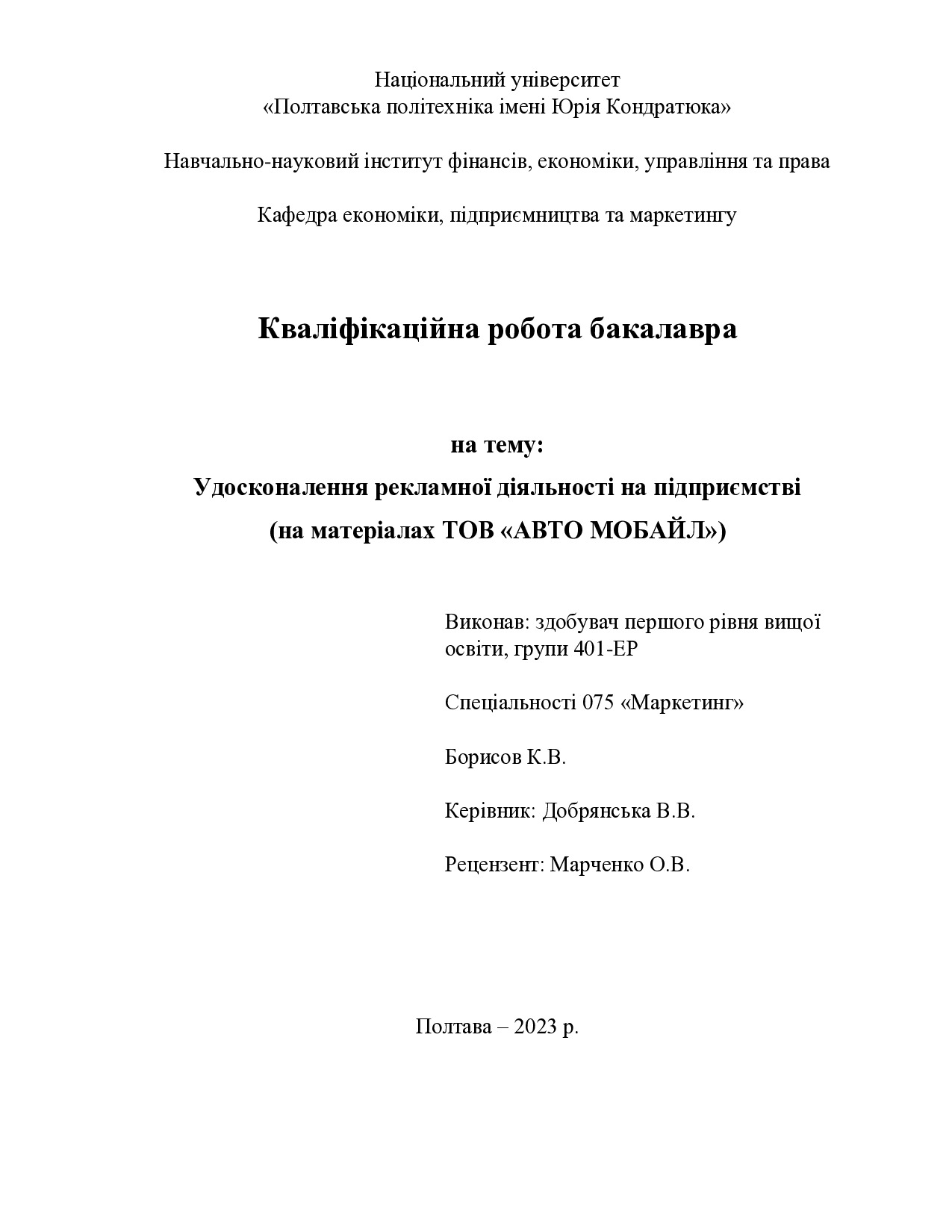 КРБ Борисов