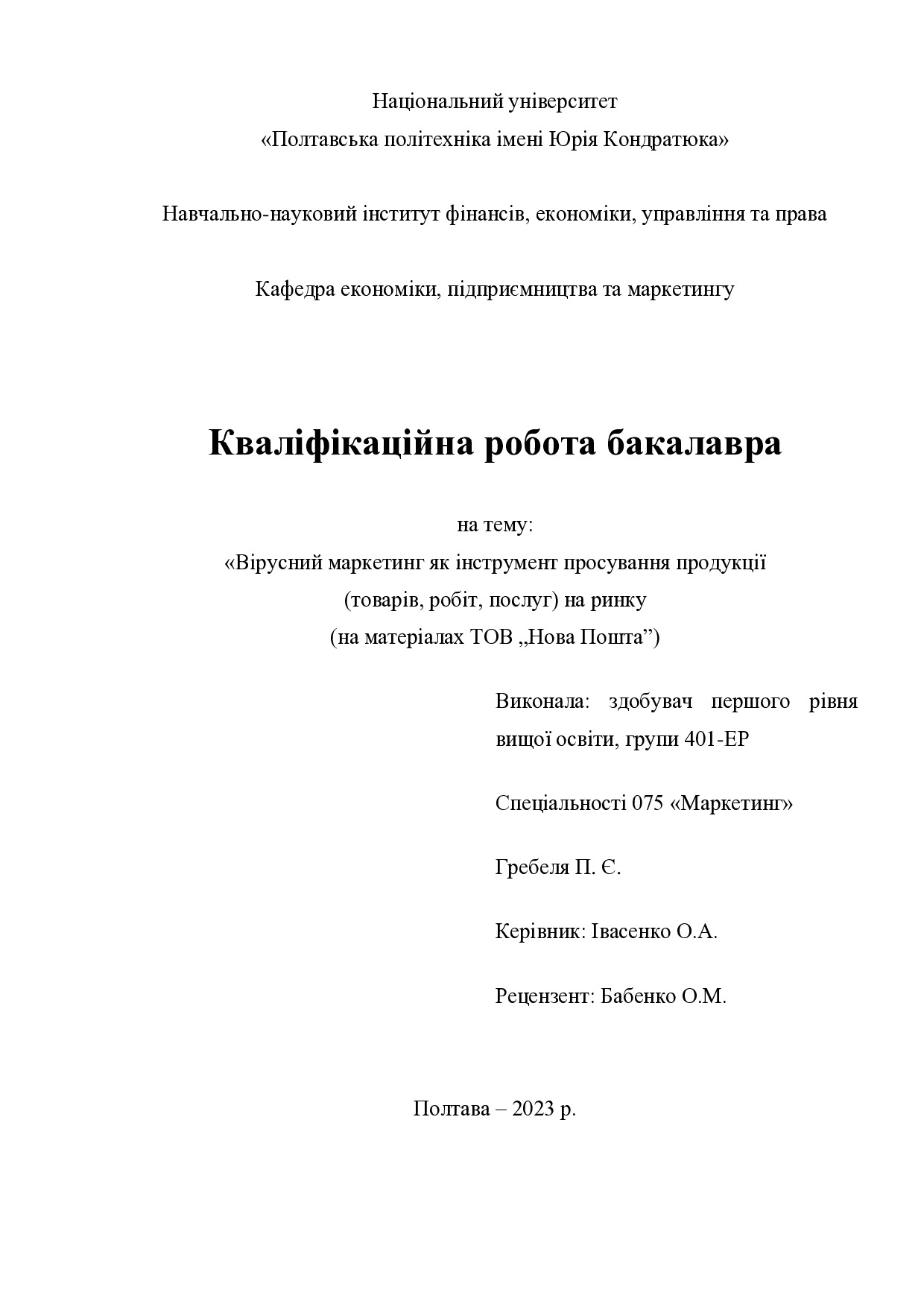 КРБ Гребеля